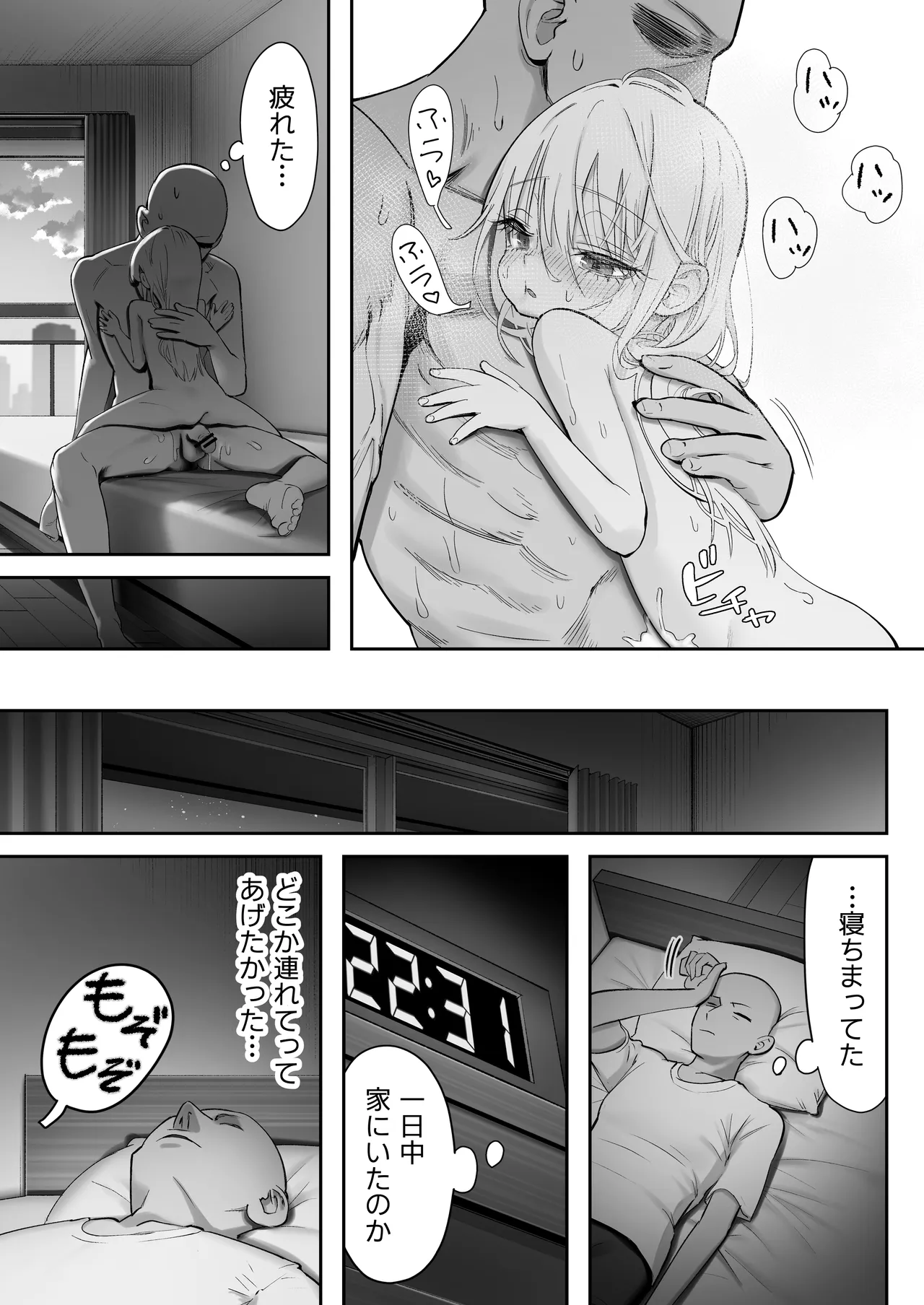 天使が家に泊まりに来た。 Page.77