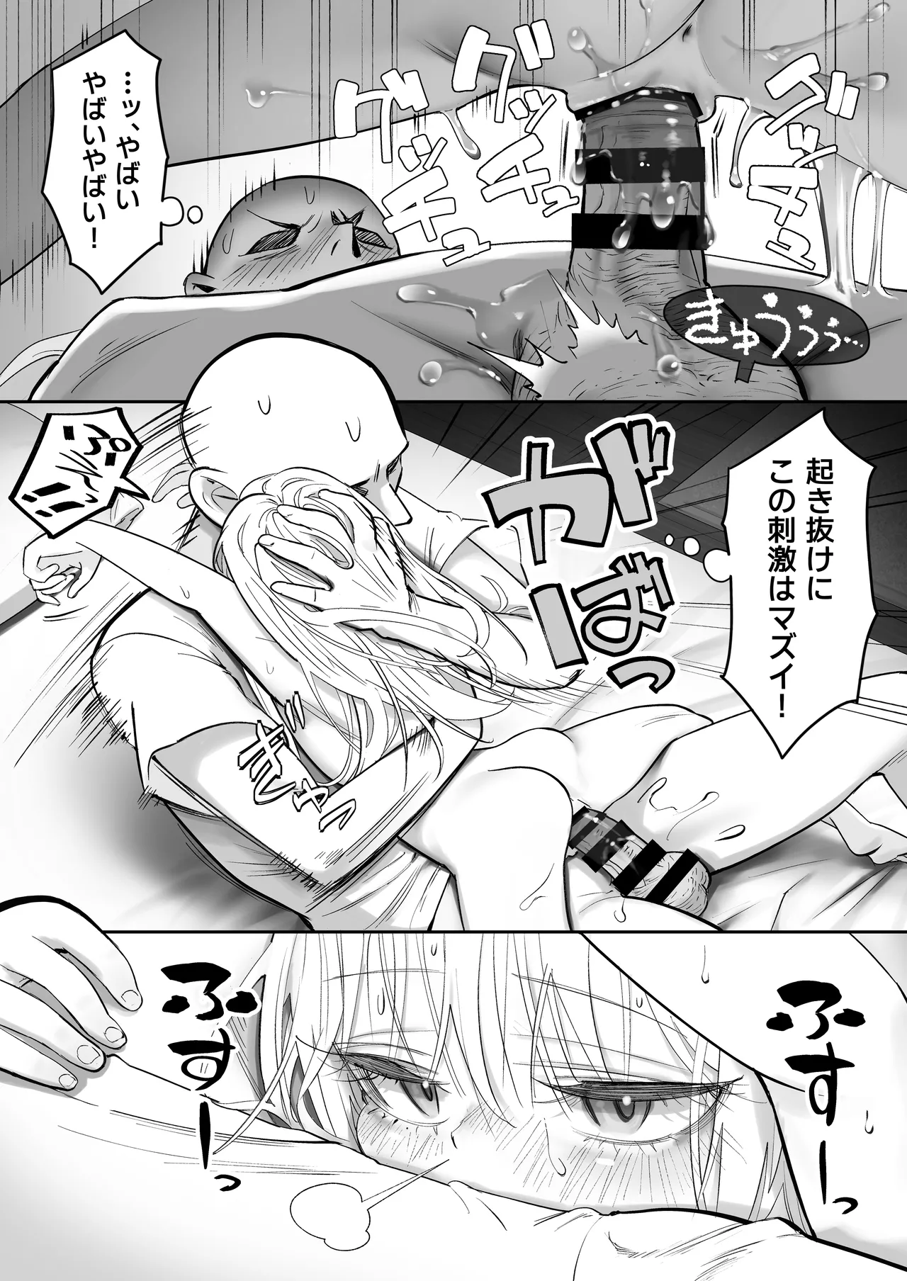 天使が家に泊まりに来た。 Page.85