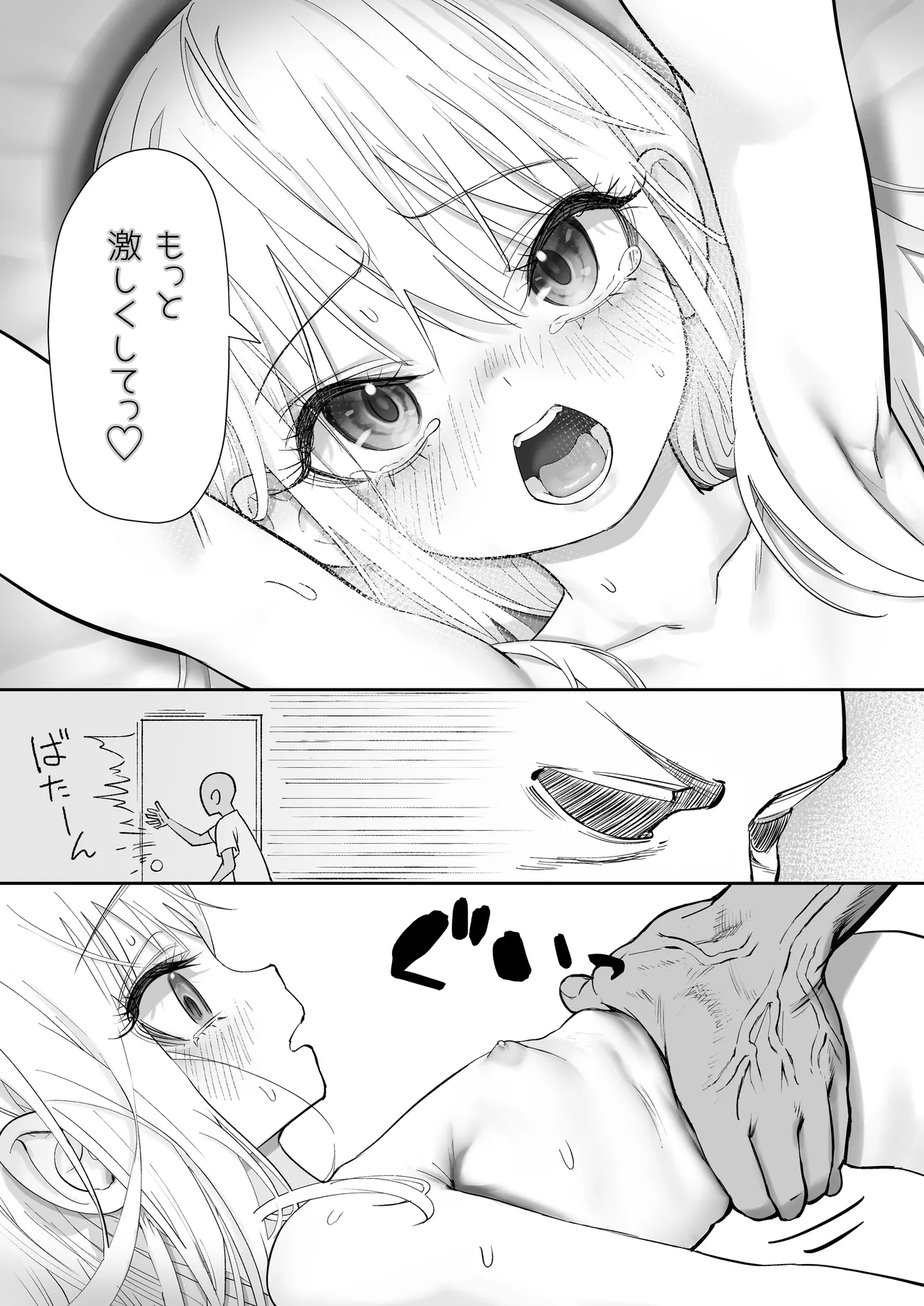 天使が家に泊まりに来た。 Page.87