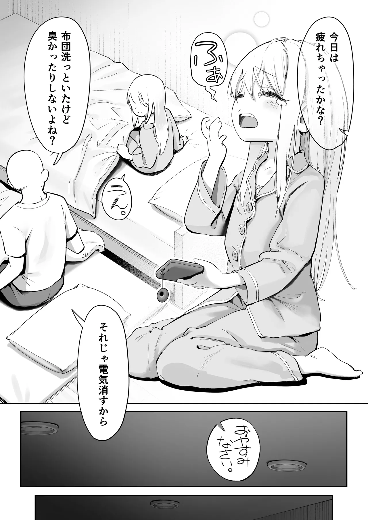 天使が家に泊まりに来た。 Page.9