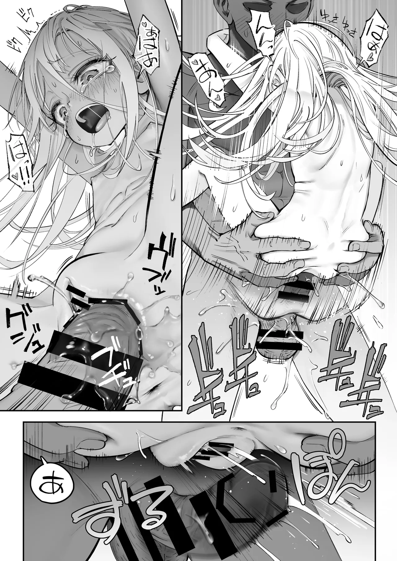 天使が家に泊まりに来た。 Page.95