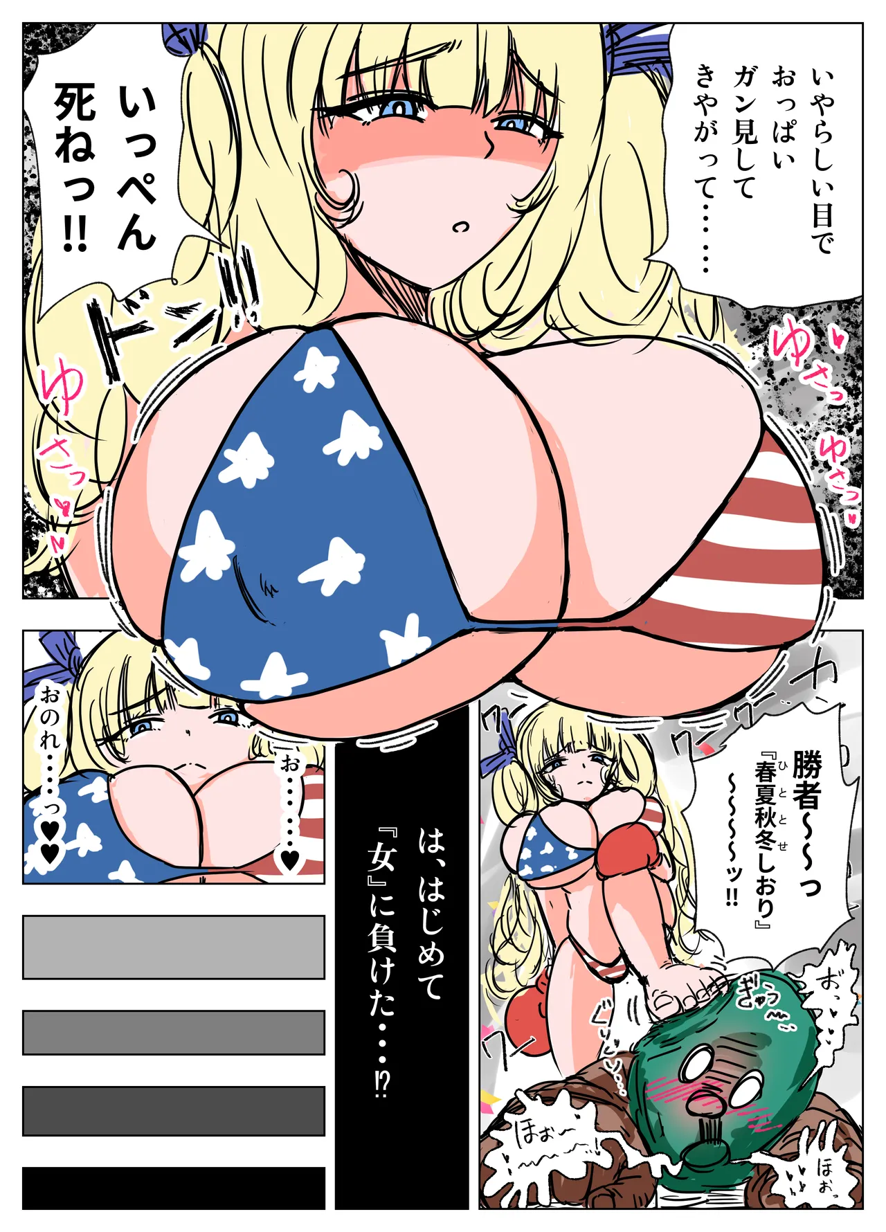 種付け御免‼4 巨乳星条旗ビキニギャルのしおりさんの巻 Page.7