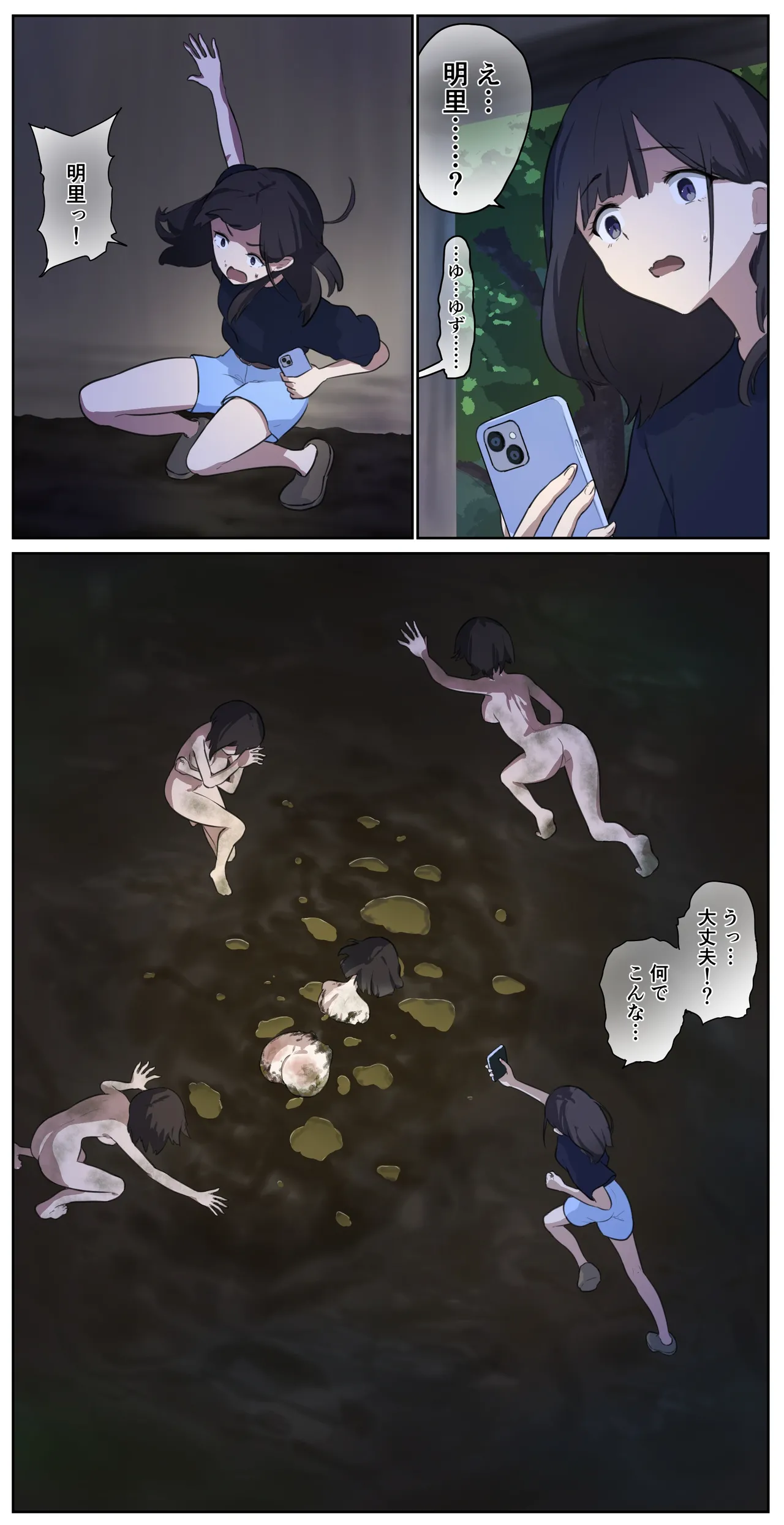 友達に人畜舎に置いていかれた娘《後編》 Page.1