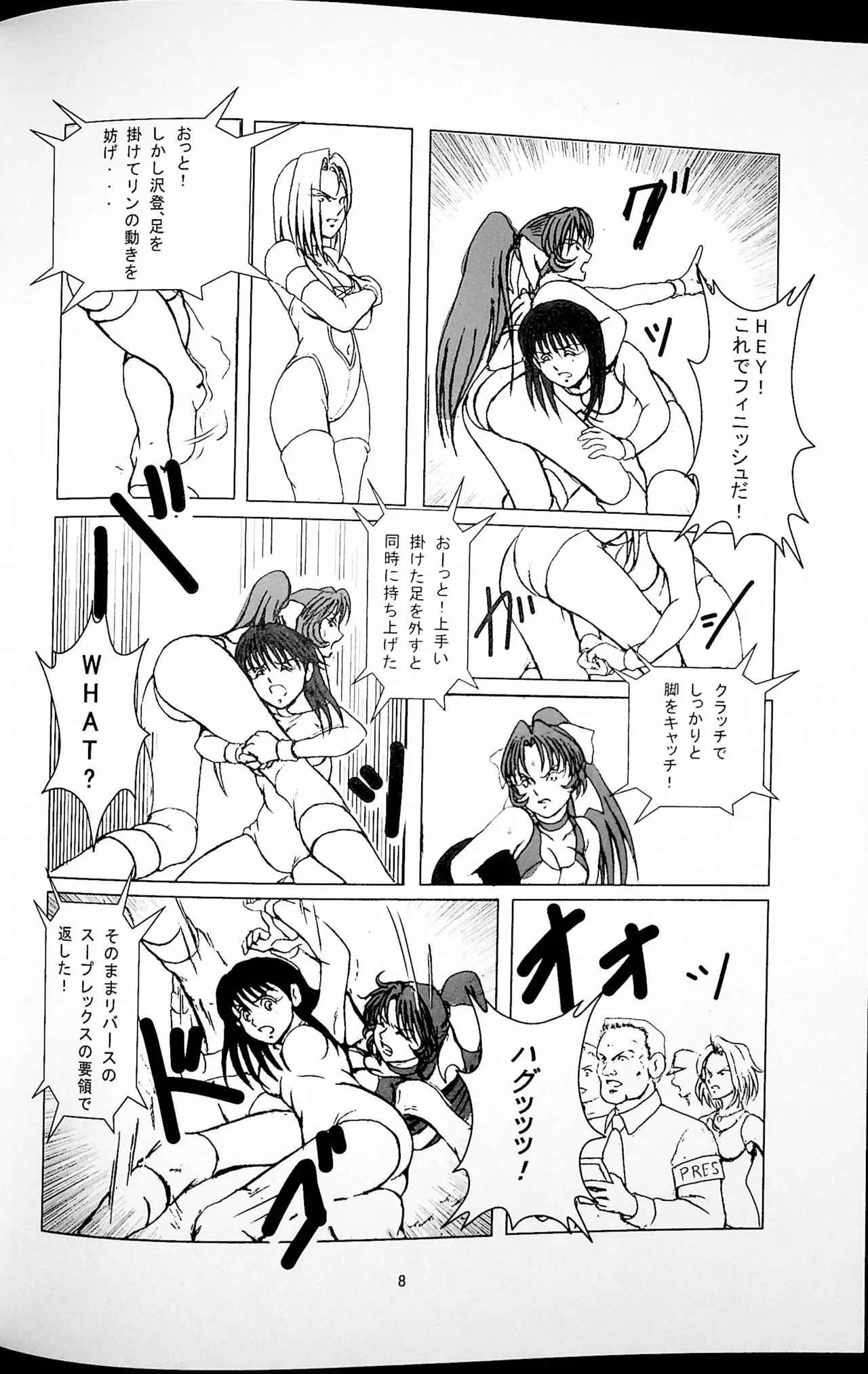 勝抜戦 Page.9