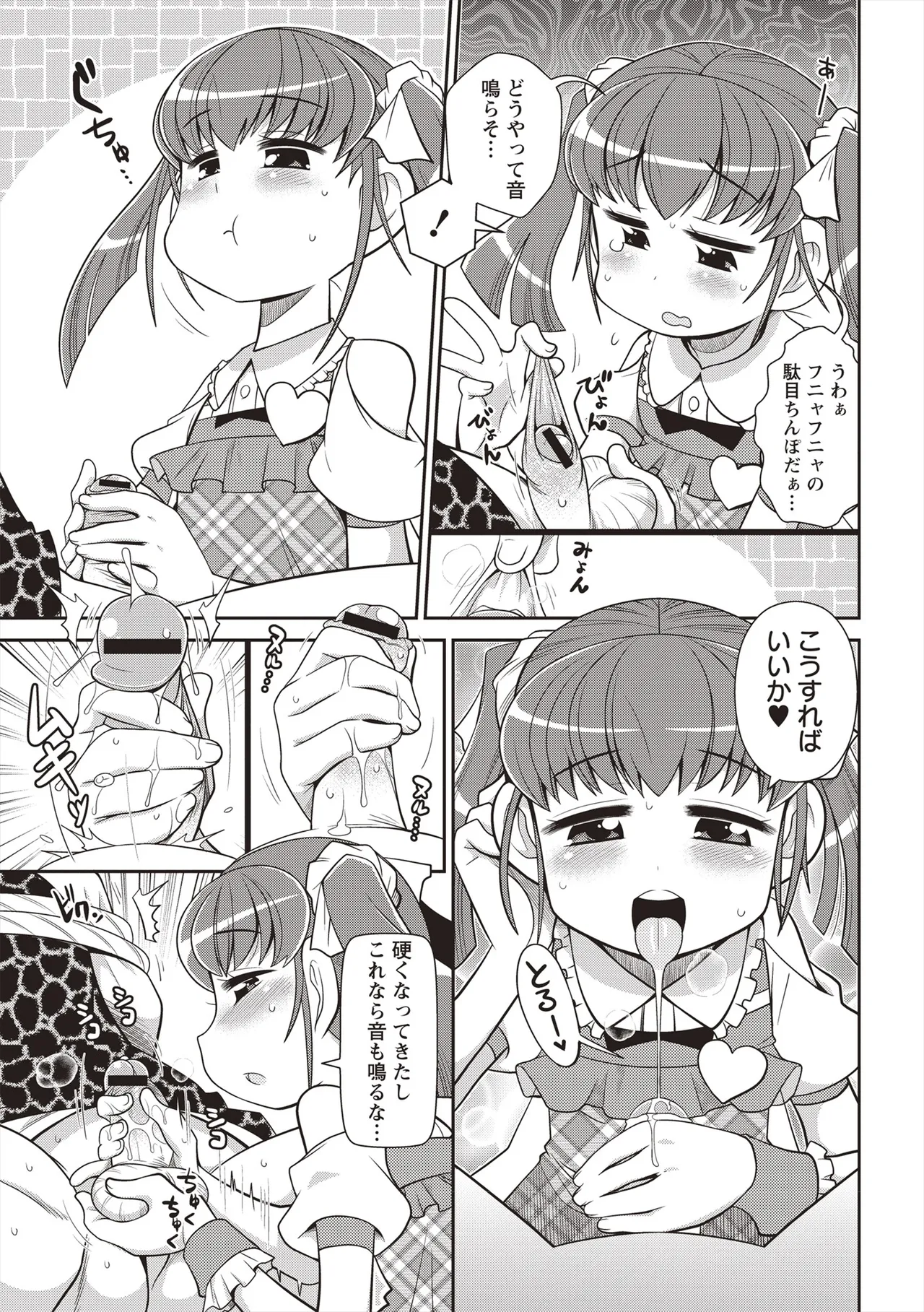 Yo! ろりびっち Page.104