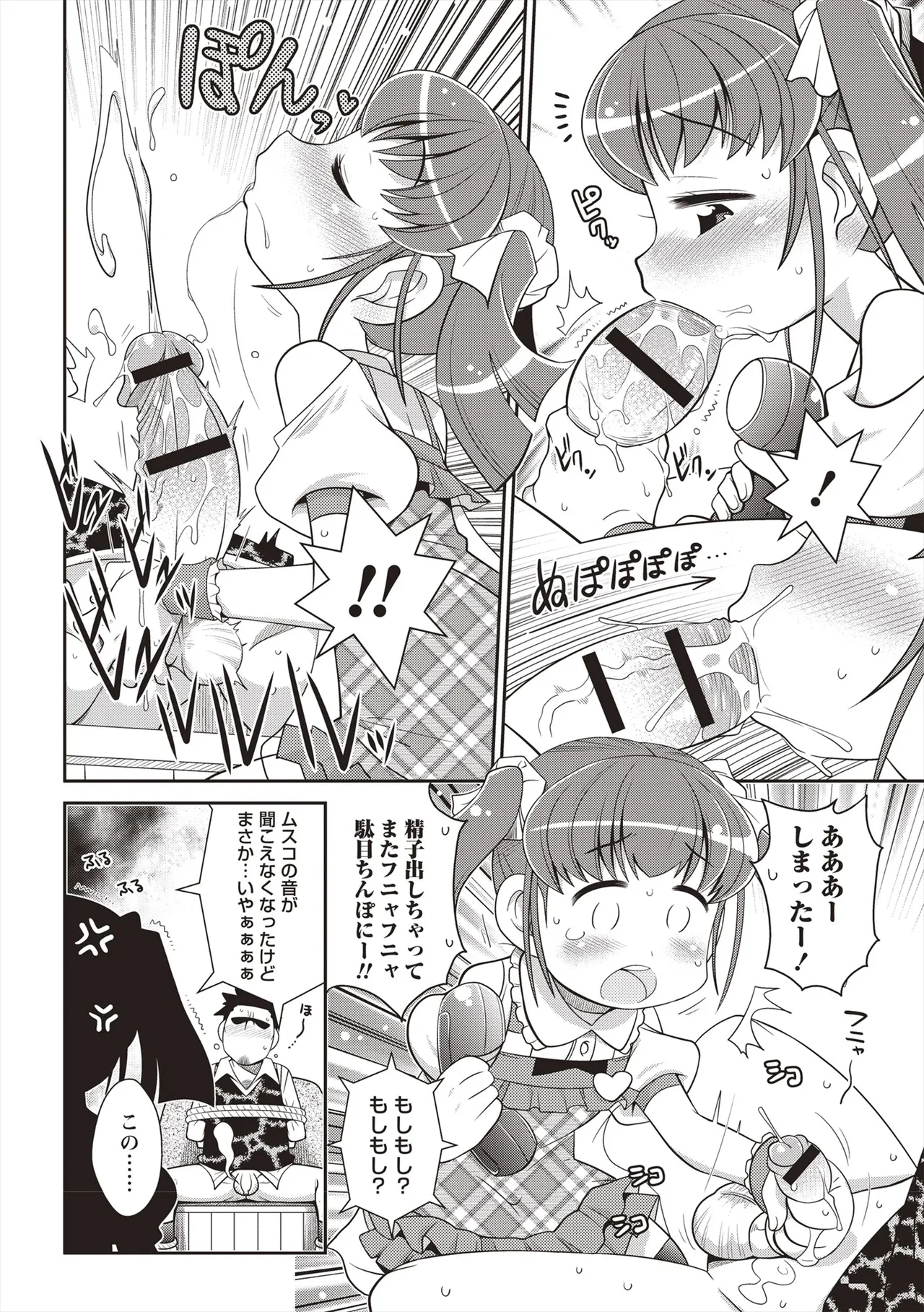 Yo! ろりびっち Page.107