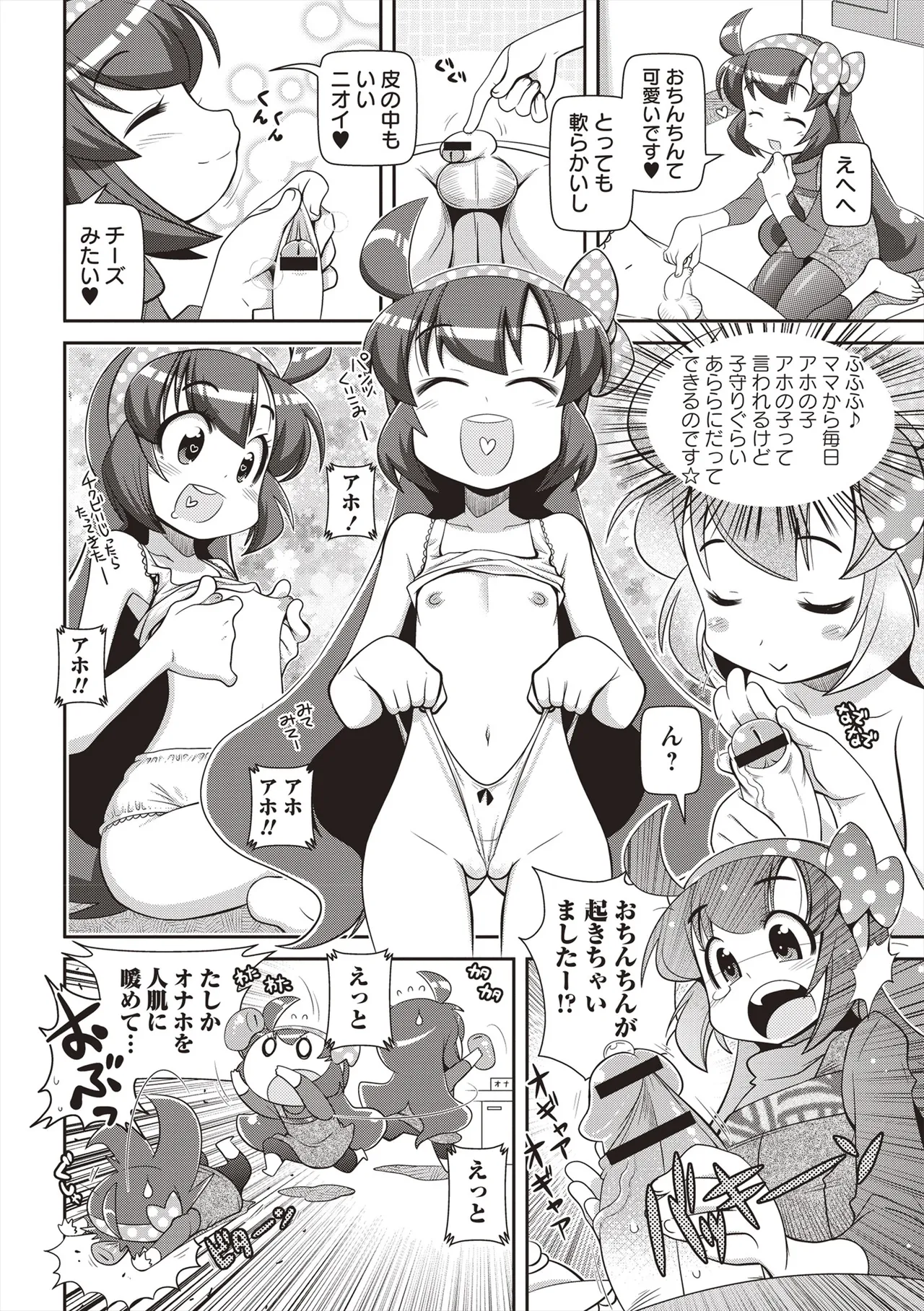 Yo! ろりびっち Page.153