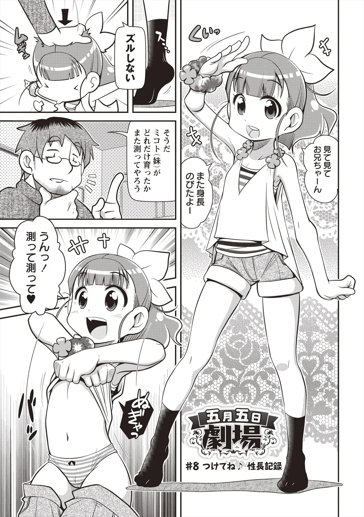Yo! ろりびっち Page.160