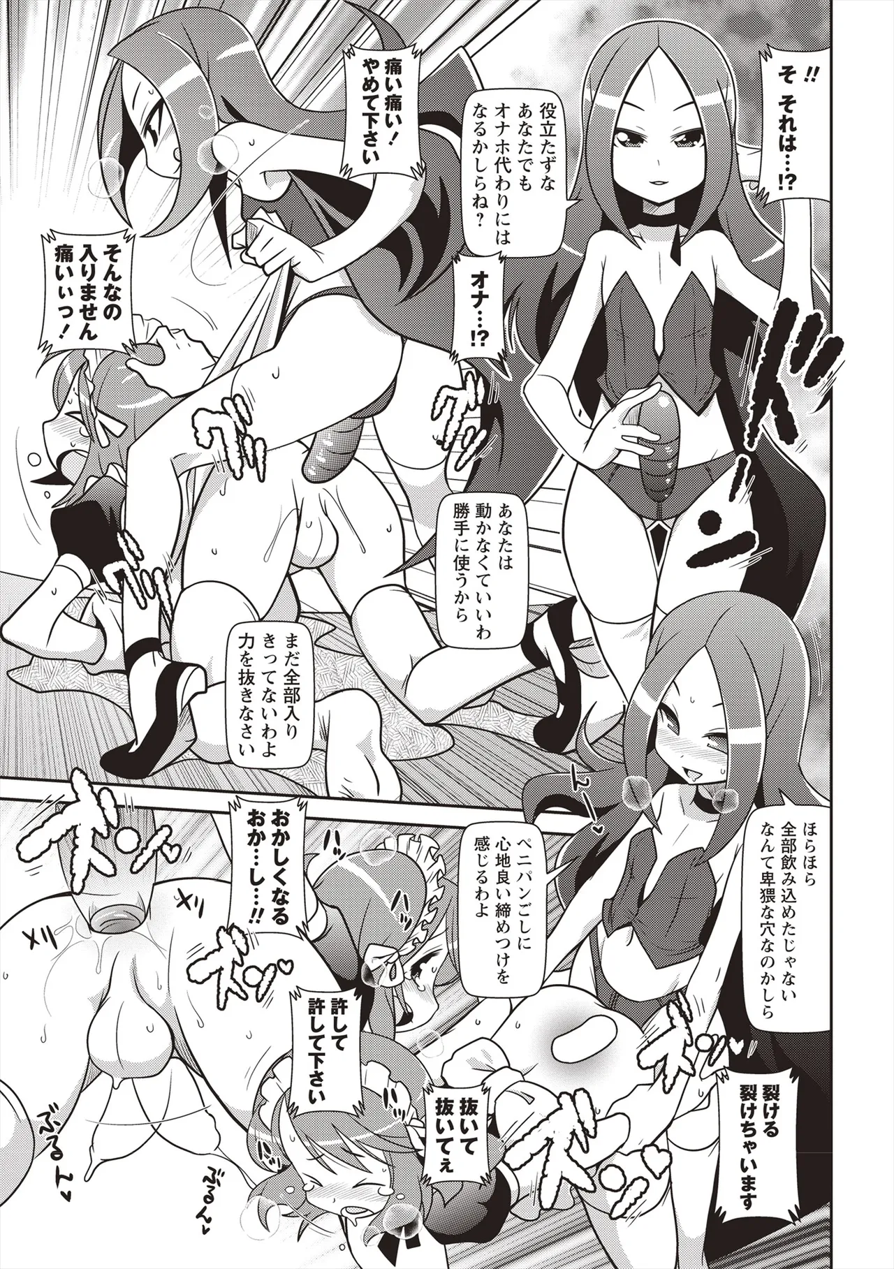 Yo! ろりびっち Page.198