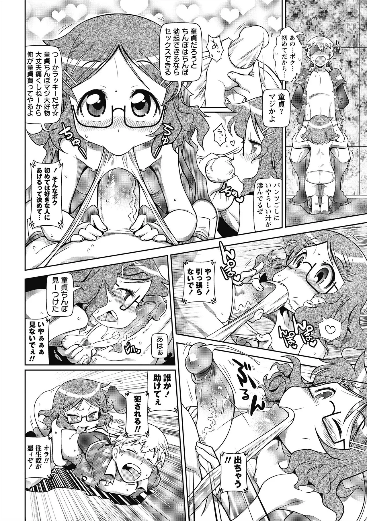 びゅーびゅー♡びっち Page.113