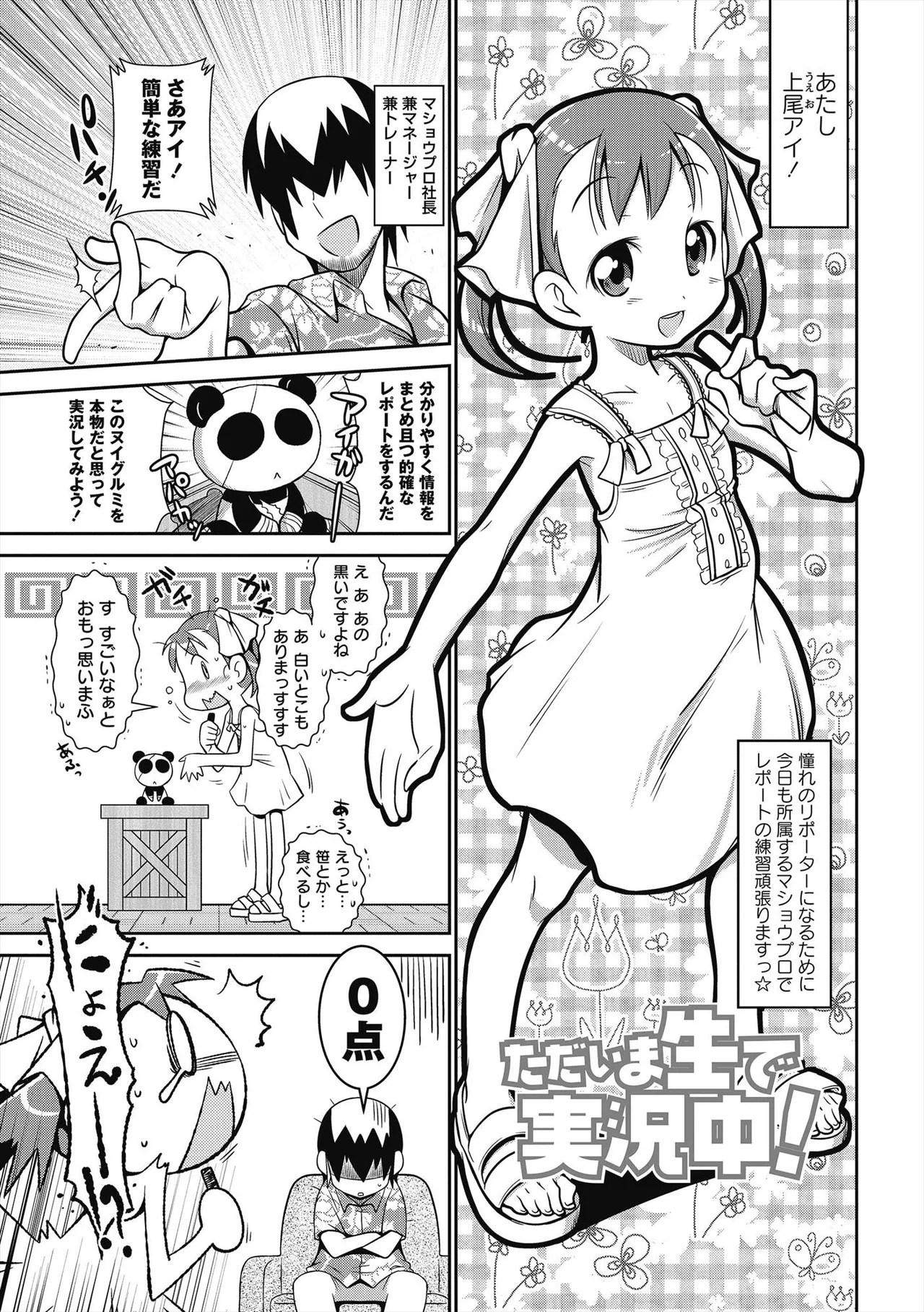 びゅーびゅー♡びっち Page.18