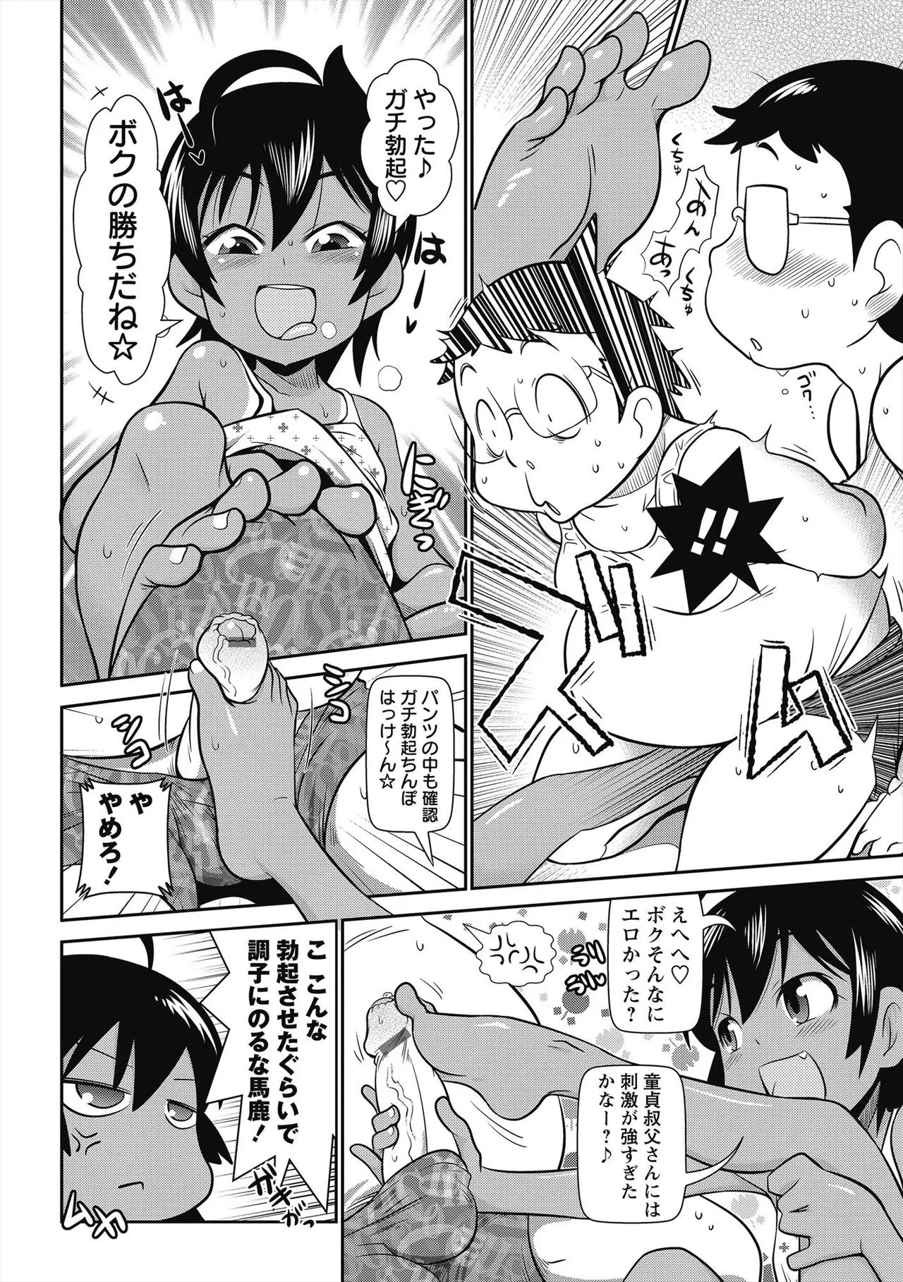 びゅーびゅー♡びっち Page.41