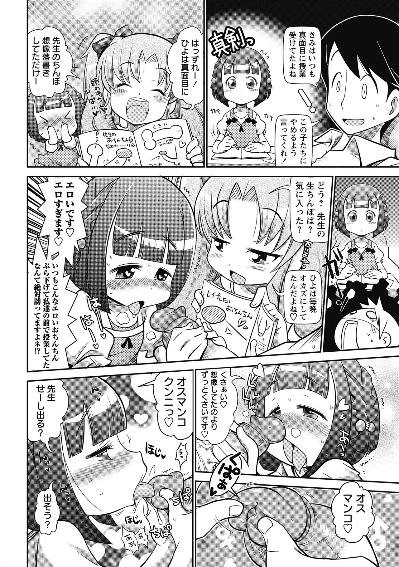 びゅーびゅー♡びっち Page.5