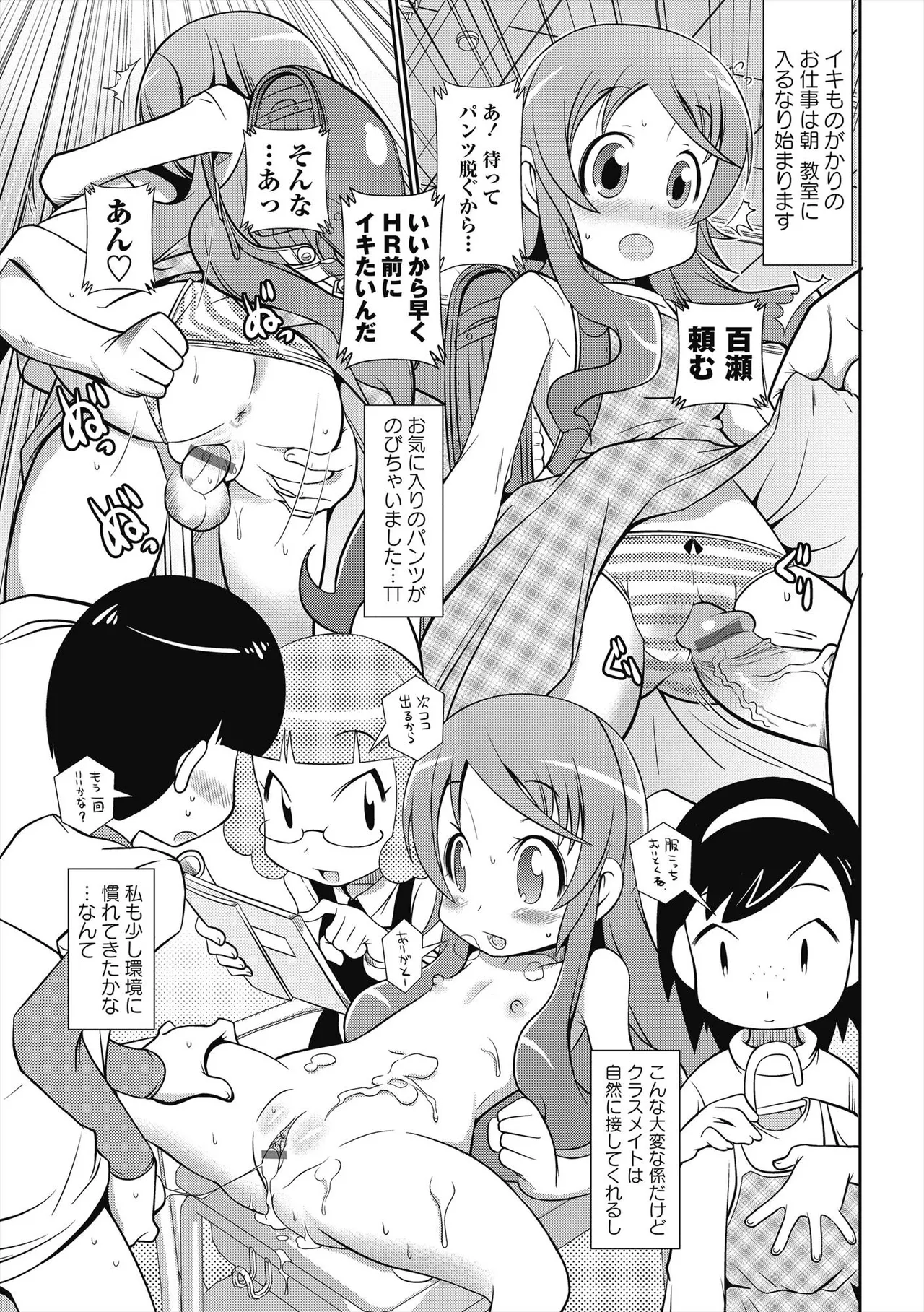 びゅーびゅー♡びっち Page.76
