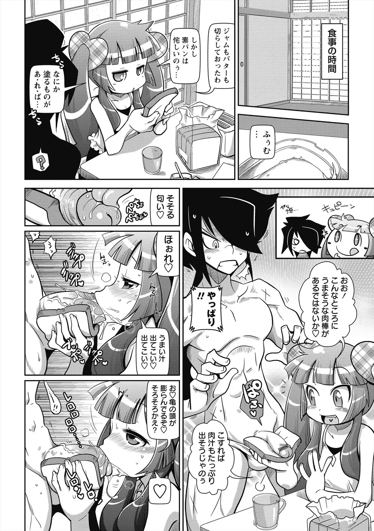 びゅーびゅー♡びっち Page.99
