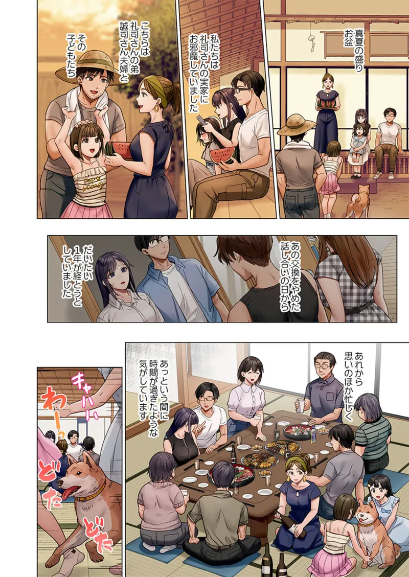 夫婦交姦~一度シたら戻れない…夫よりスゴい婚外セックス~ 41-45 Page.124