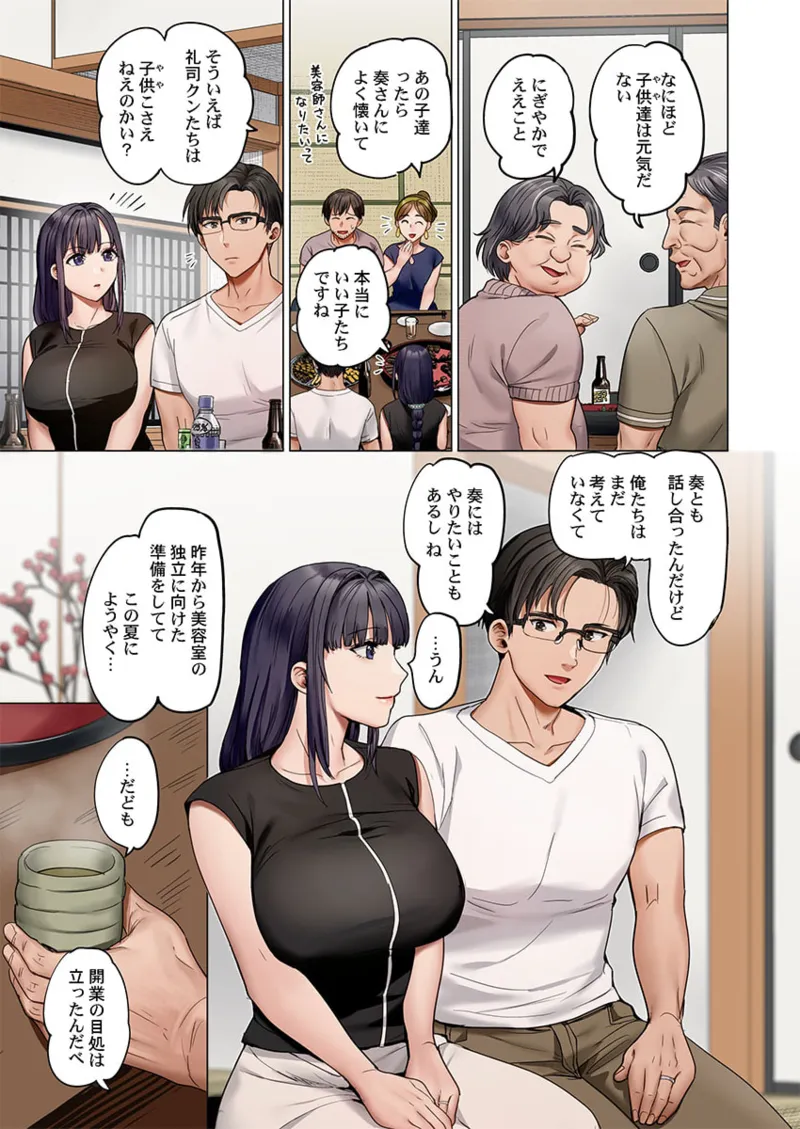夫婦交姦~一度シたら戻れない…夫よりスゴい婚外セックス~ 41-45 Page.125