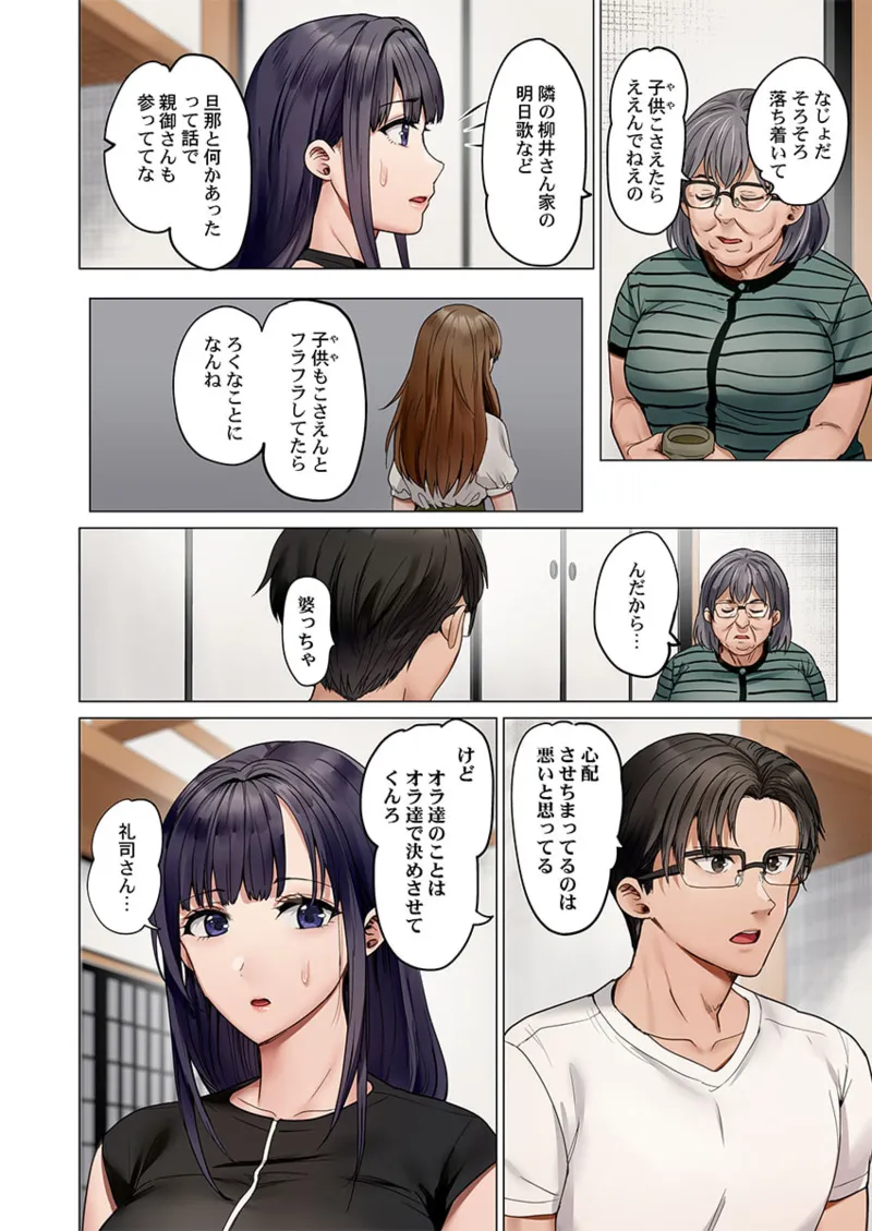 夫婦交姦~一度シたら戻れない…夫よりスゴい婚外セックス~ 41-45 Page.126