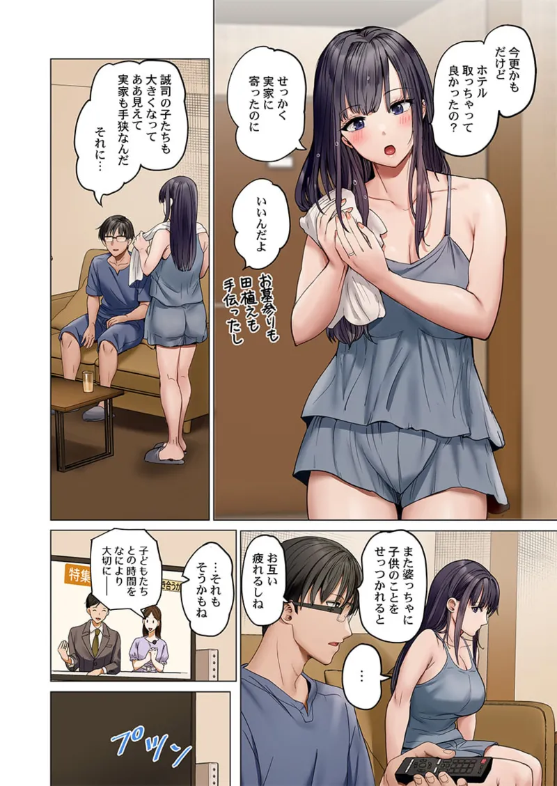 夫婦交姦~一度シたら戻れない…夫よりスゴい婚外セックス~ 41-45 Page.130