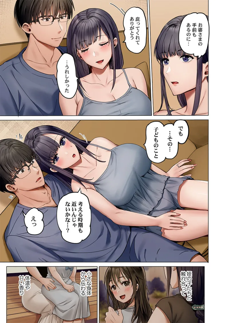 夫婦交姦~一度シたら戻れない…夫よりスゴい婚外セックス~ 41-45 Page.131