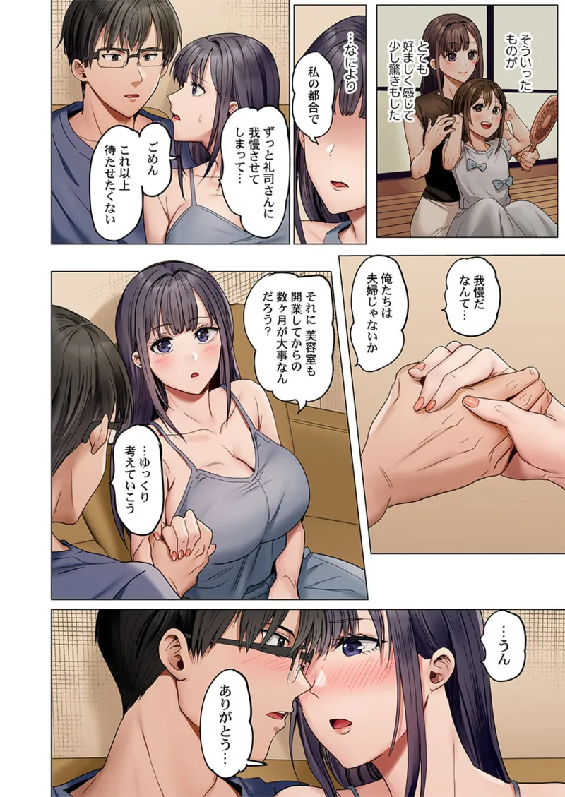 夫婦交姦~一度シたら戻れない…夫よりスゴい婚外セックス~ 41-45 Page.132
