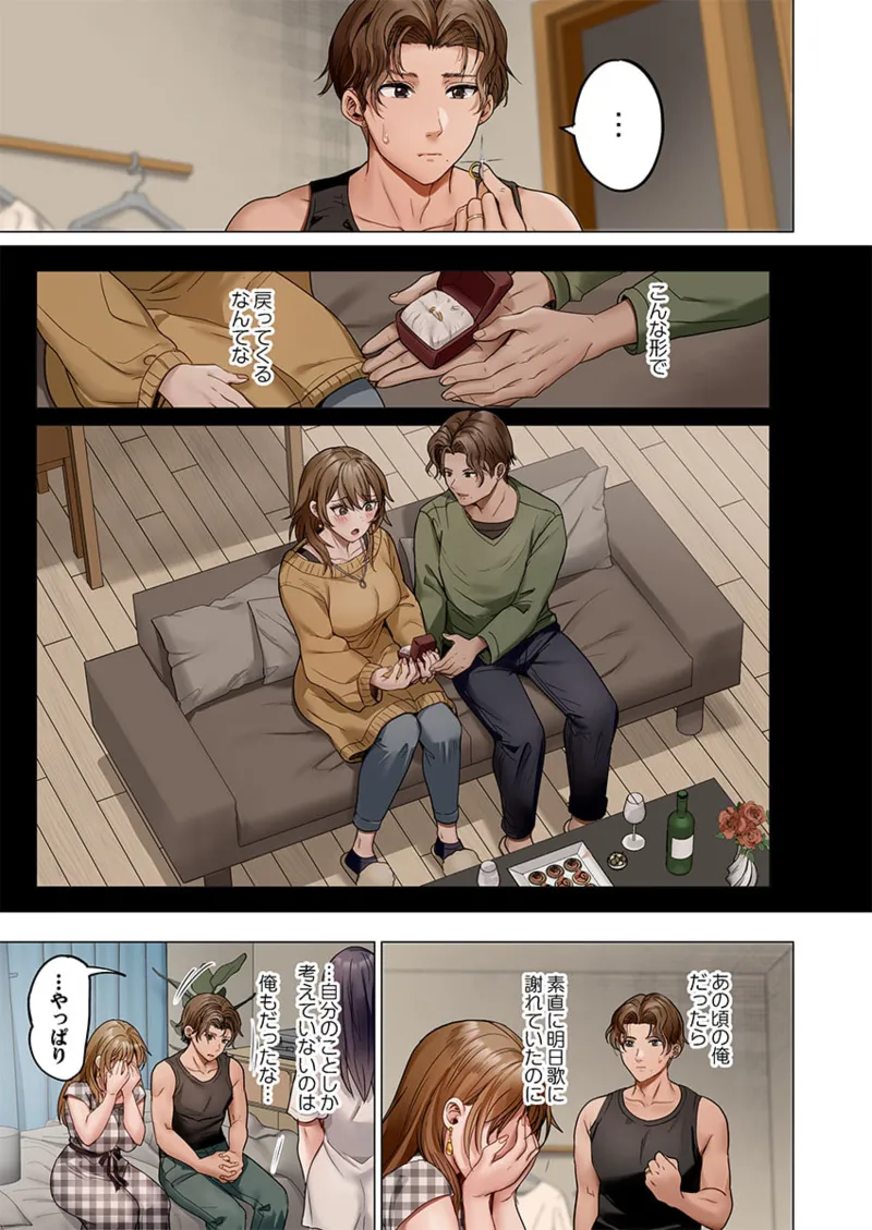 夫婦交姦~一度シたら戻れない…夫よりスゴい婚外セックス~ 41-45 Page.95