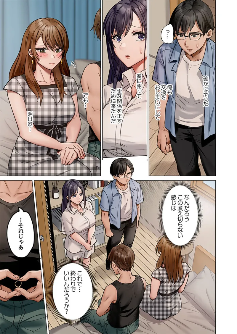 夫婦交姦~一度シたら戻れない…夫よりスゴい婚外セックス~ 41-45 Page.99