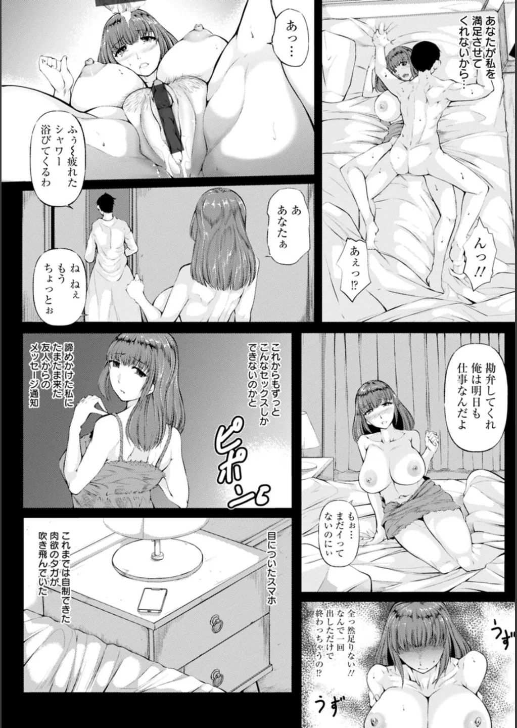 WIFE FUCK LIFE〜寝取って種付け〜 Page.29