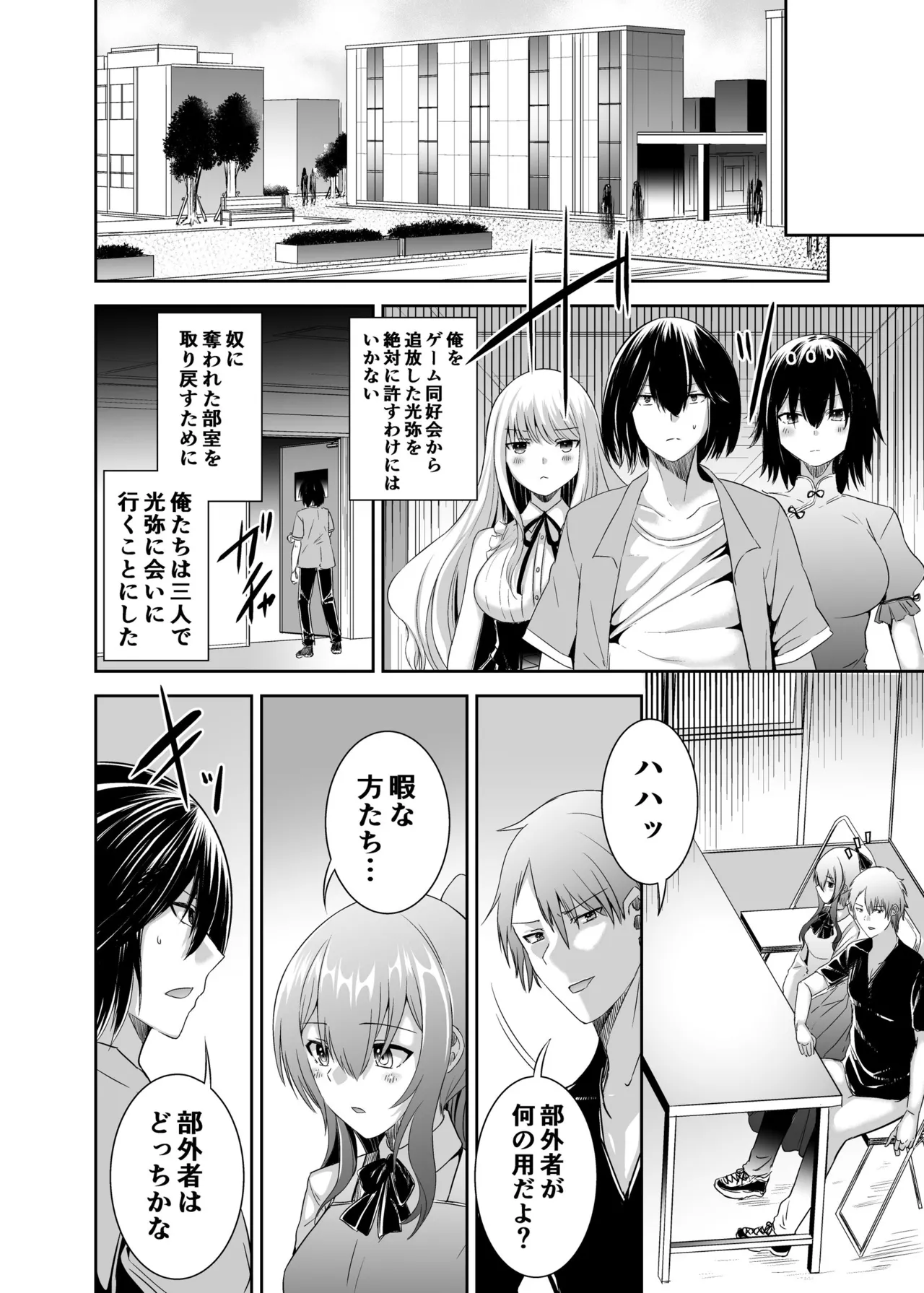 追放テイマーのNTR復讐譚3 Page.11