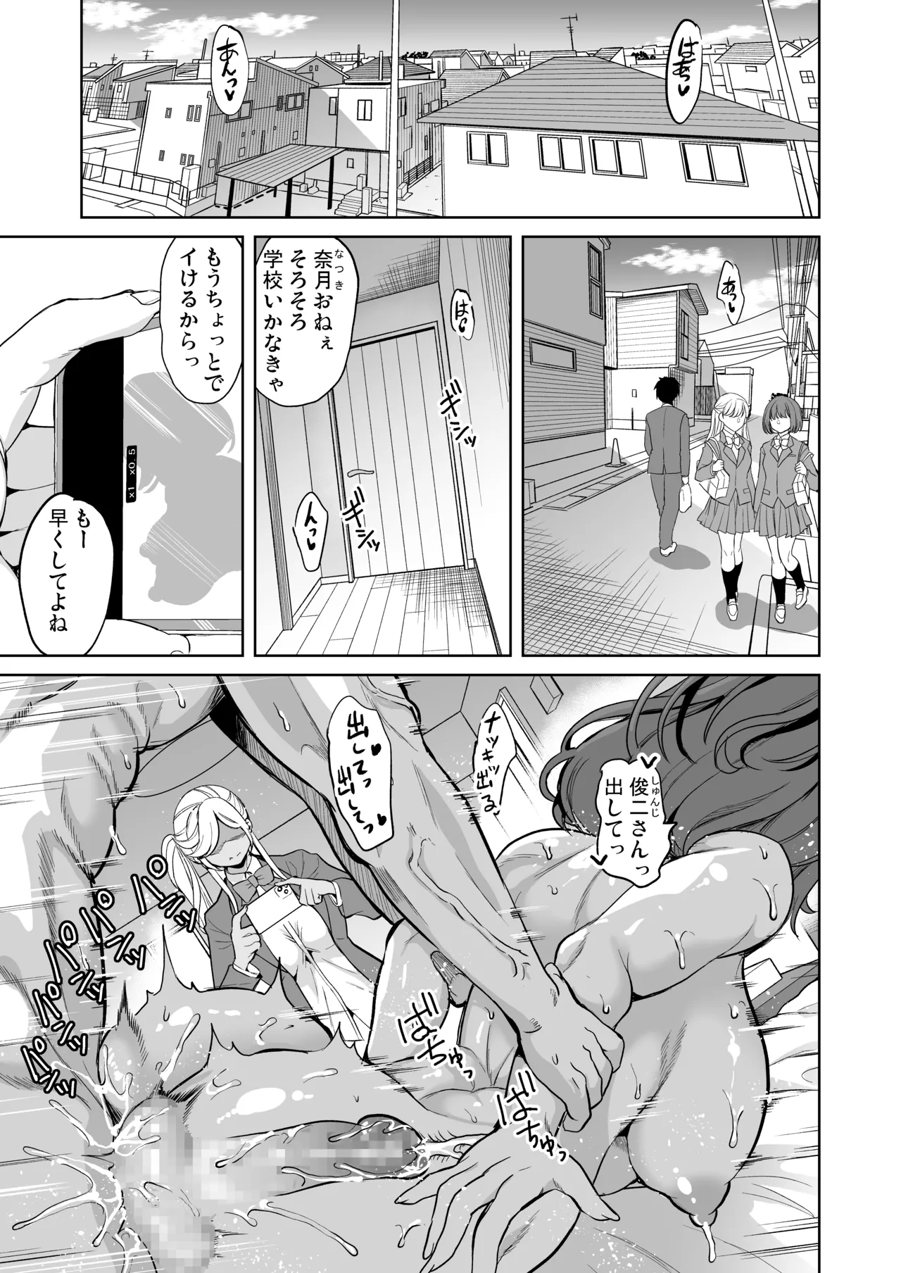 私がハメ撮り裏垢にハマった理由 Page.2