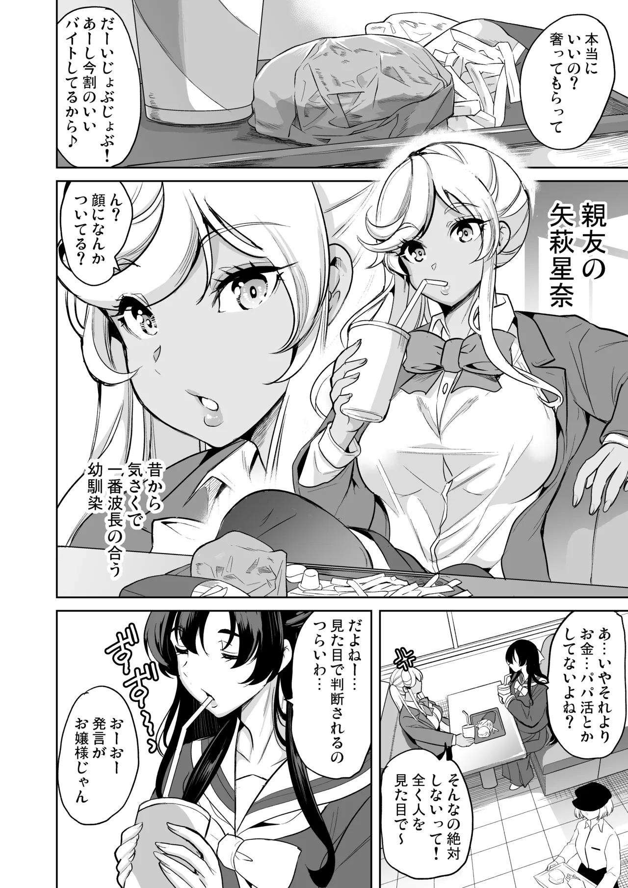 私がハメ撮り裏垢にハマった理由 Page.9