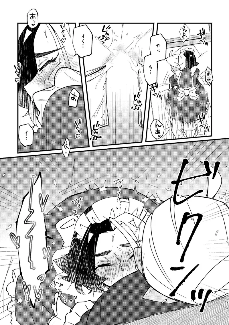 ごほうしするぞ！ Page.11