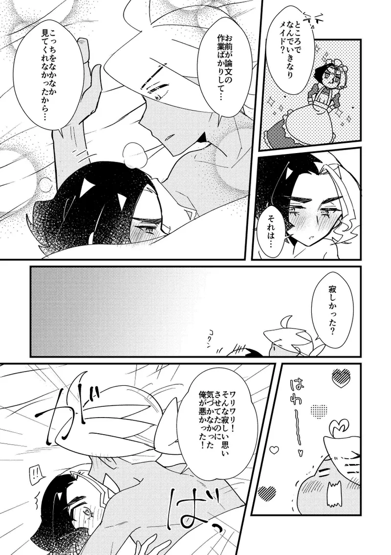ごほうしするぞ！ Page.13