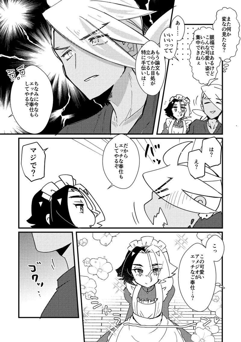 ごほうしするぞ！ Page.3