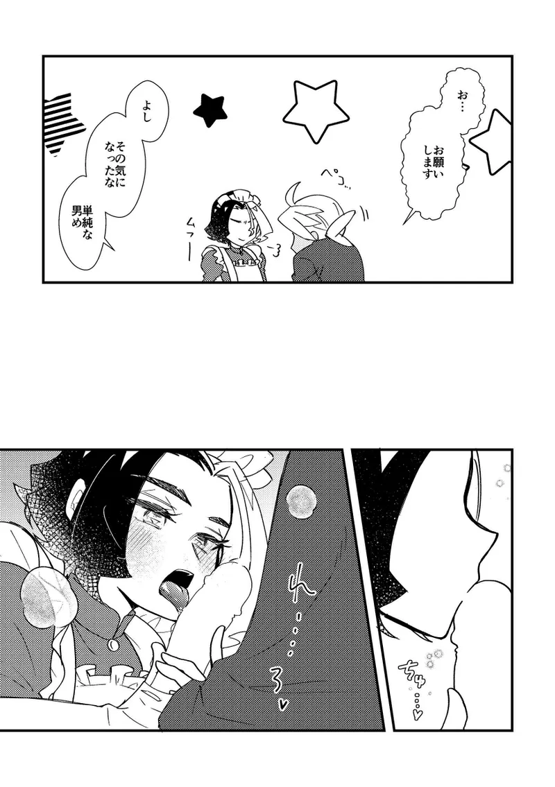 ごほうしするぞ！ Page.4