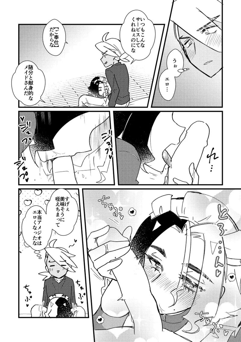 ごほうしするぞ！ Page.5