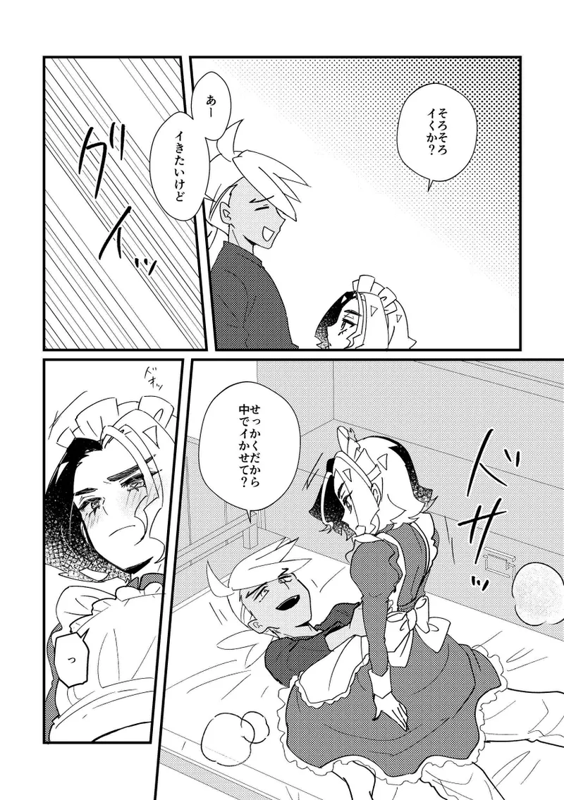ごほうしするぞ！ Page.6
