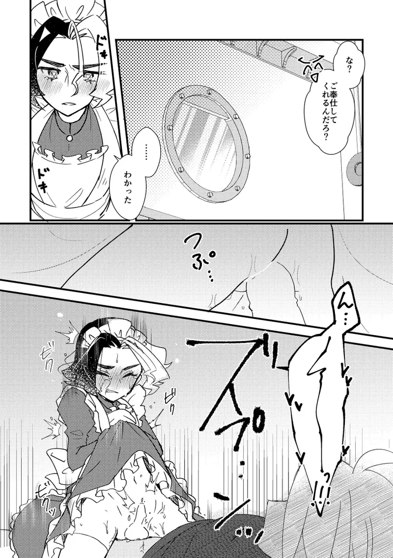 ごほうしするぞ！ Page.7