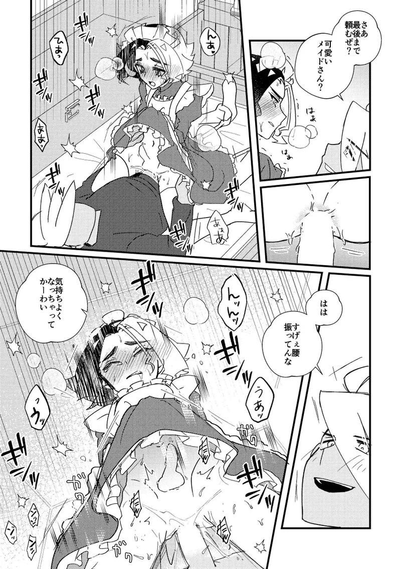ごほうしするぞ！ Page.8