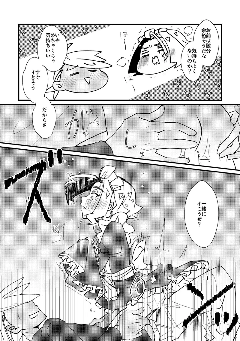 ごほうしするぞ！ Page.9