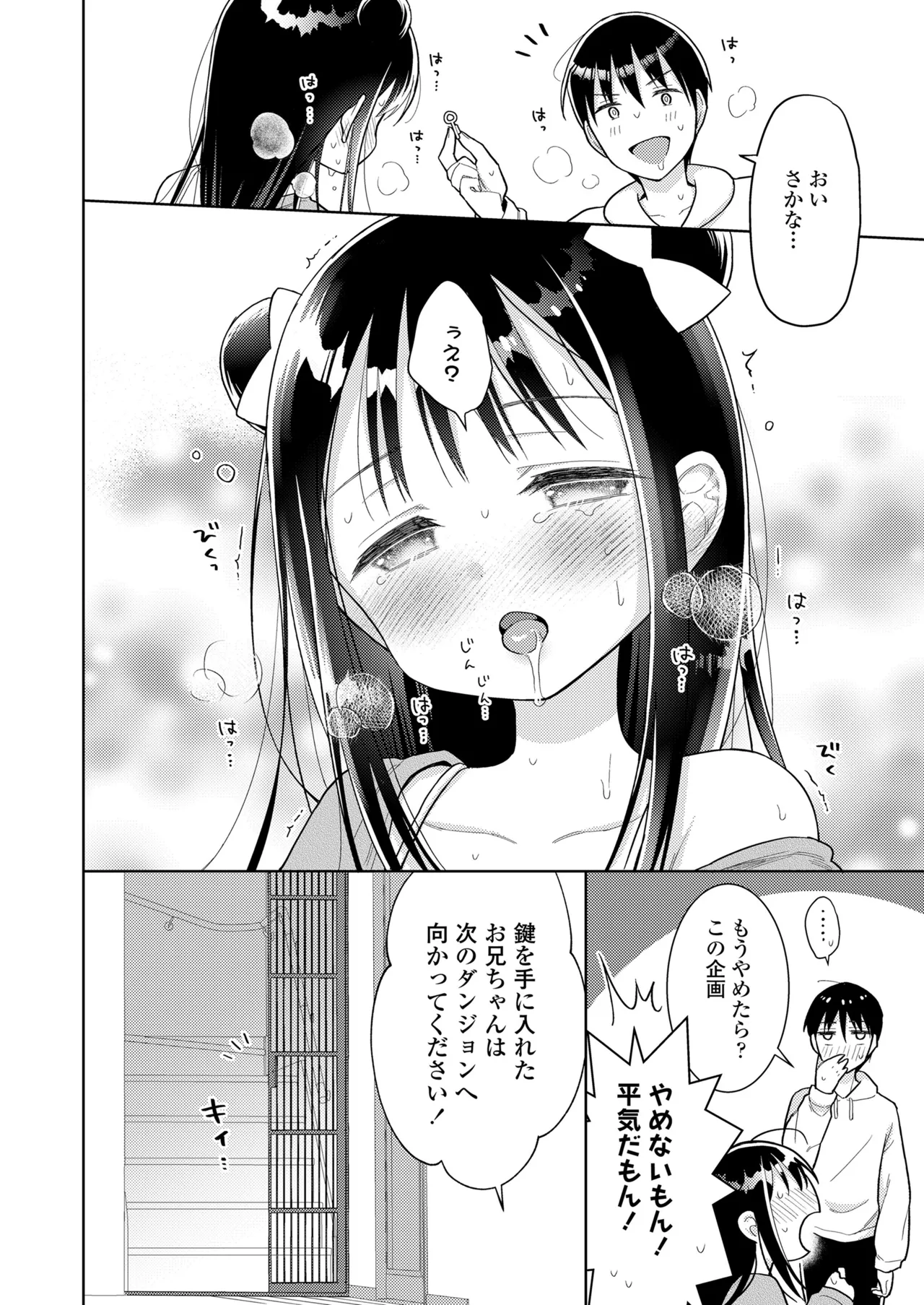 ハメたらもっとかわいいよ◇ Page.10