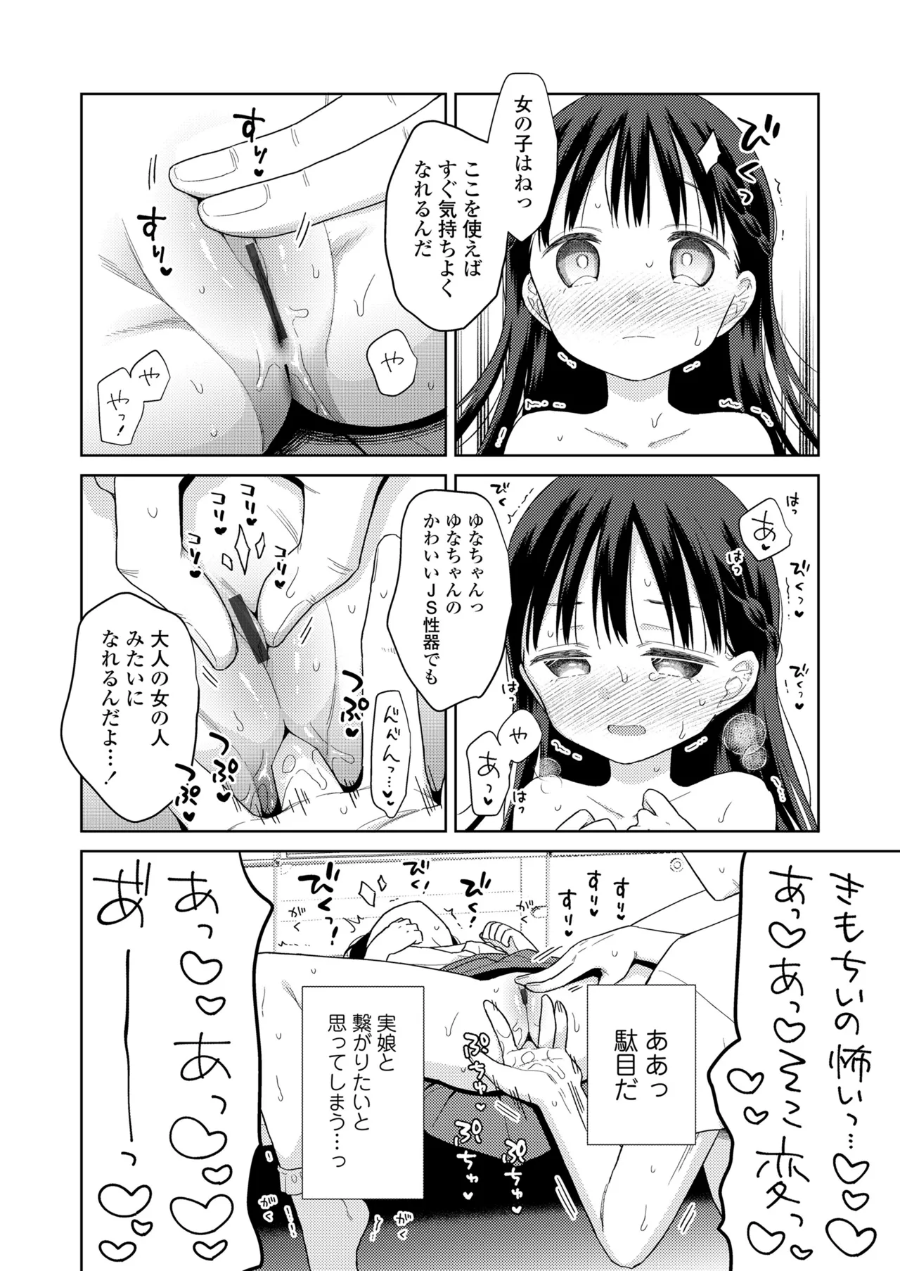 ハメたらもっとかわいいよ◇ Page.100