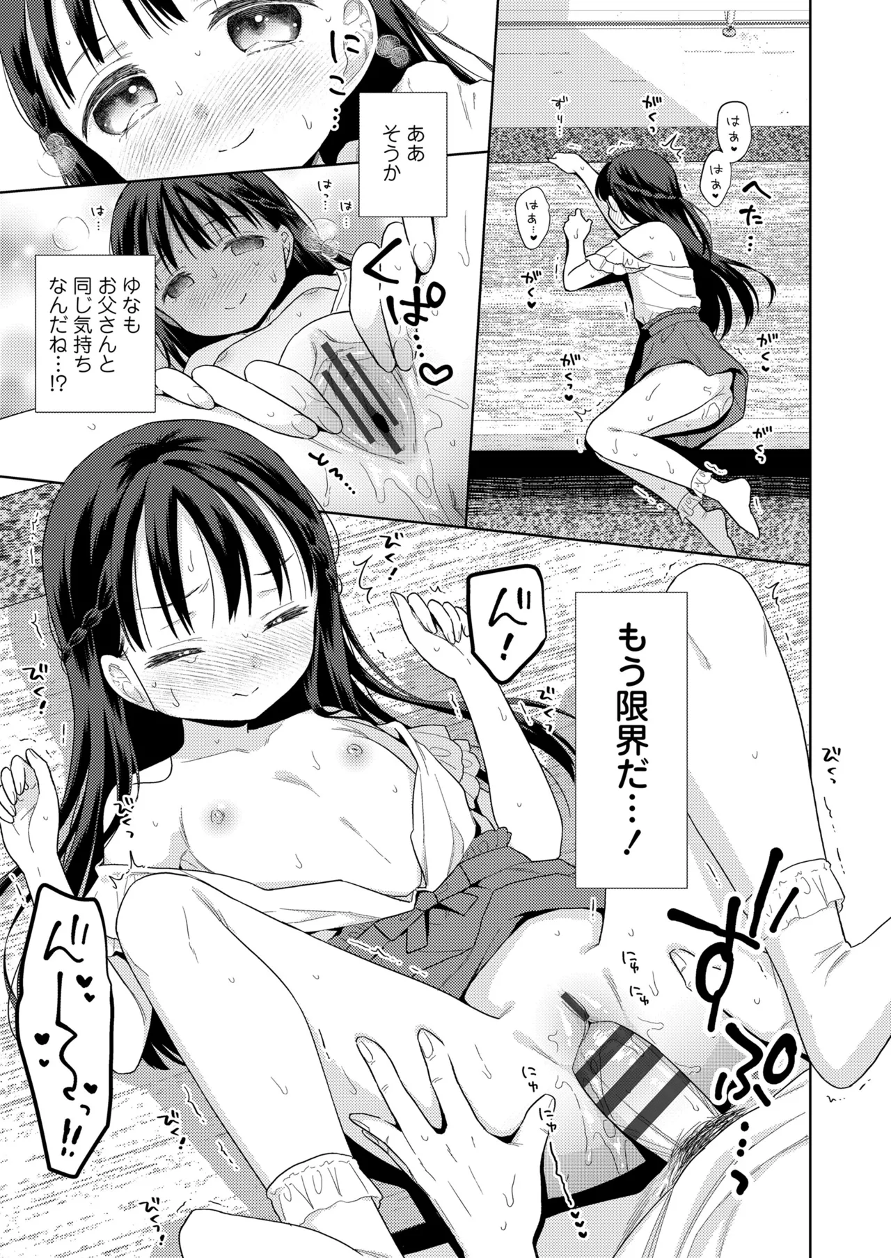 ハメたらもっとかわいいよ◇ Page.101