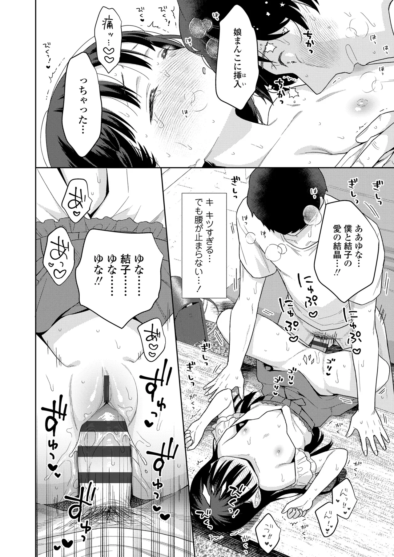 ハメたらもっとかわいいよ◇ Page.102