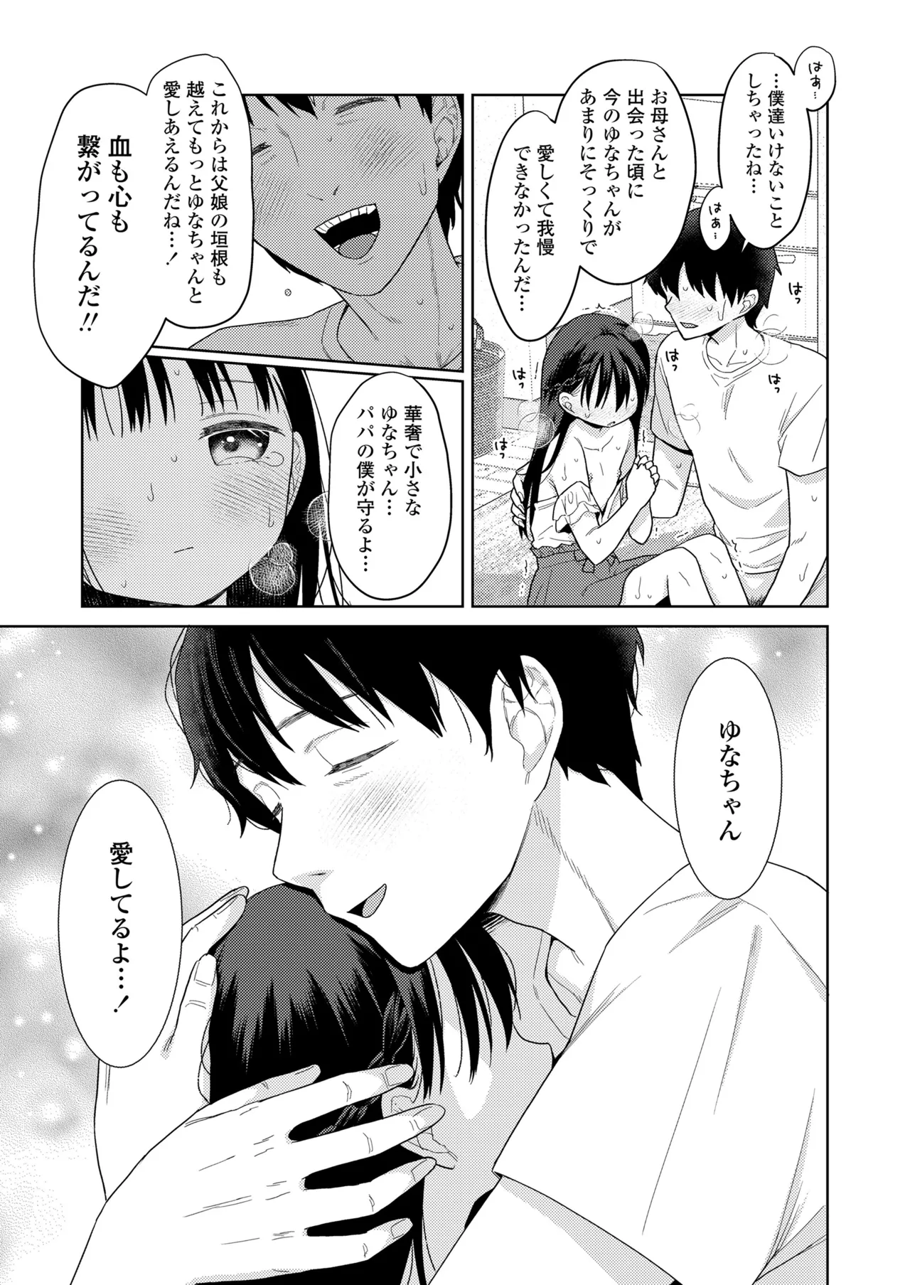 ハメたらもっとかわいいよ◇ Page.107