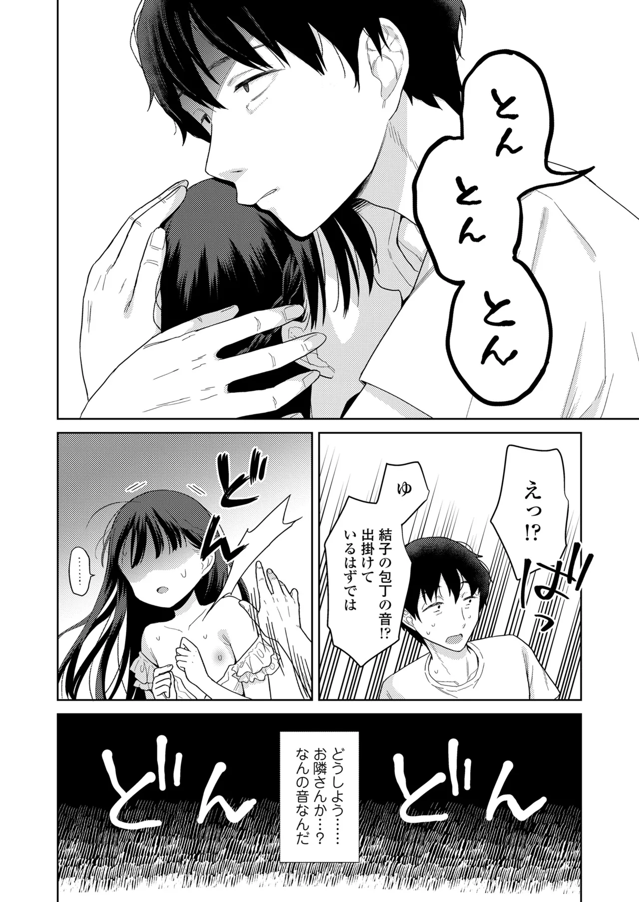 ハメたらもっとかわいいよ◇ Page.108