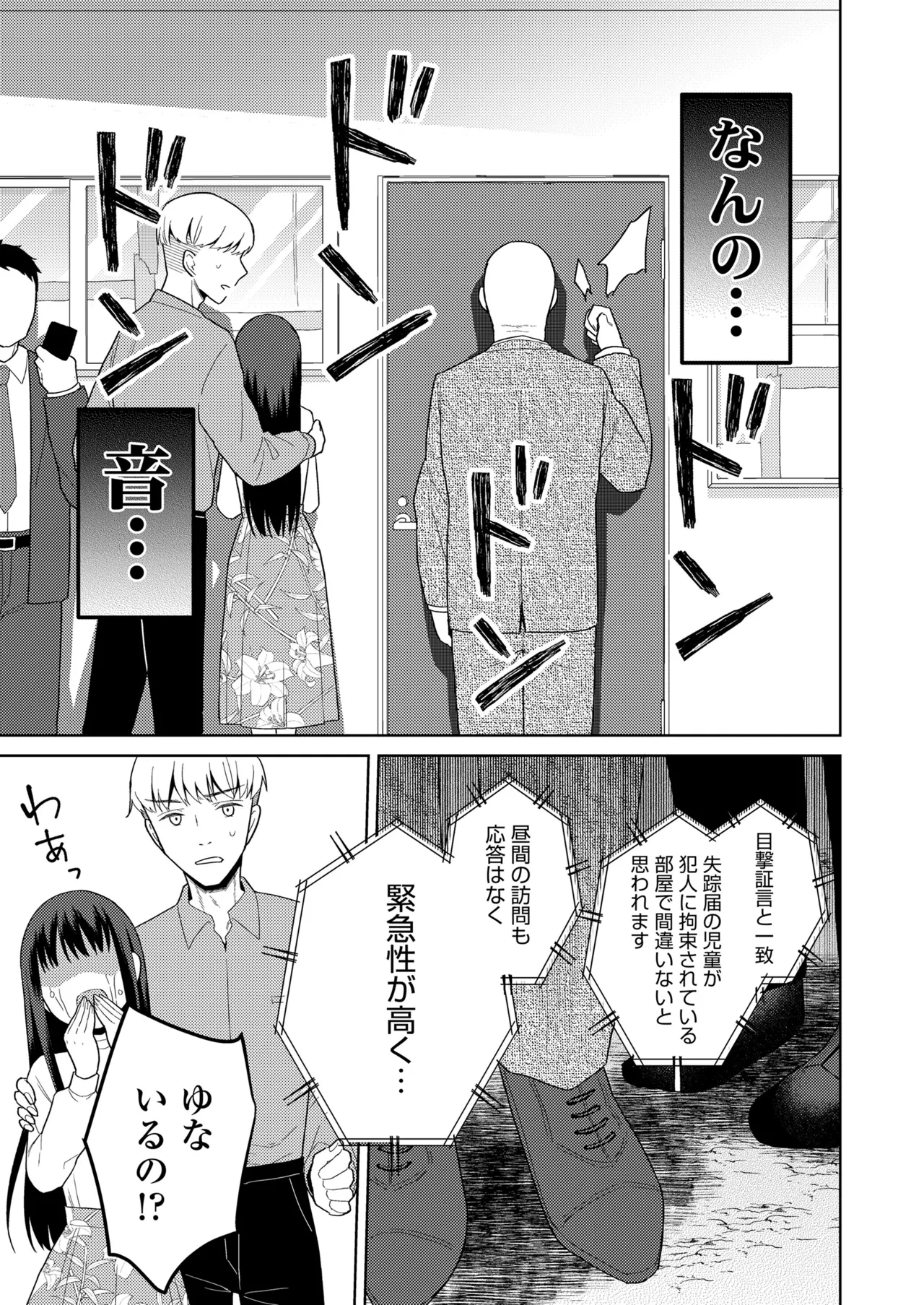 ハメたらもっとかわいいよ◇ Page.109