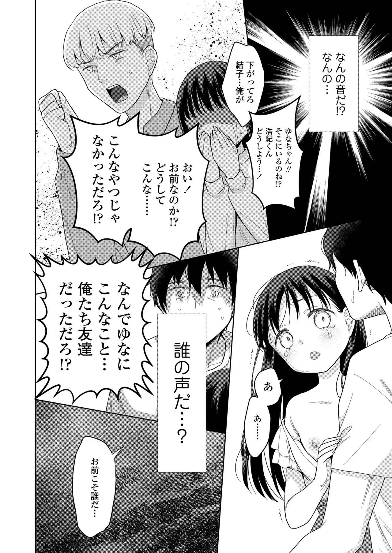 ハメたらもっとかわいいよ◇ Page.110