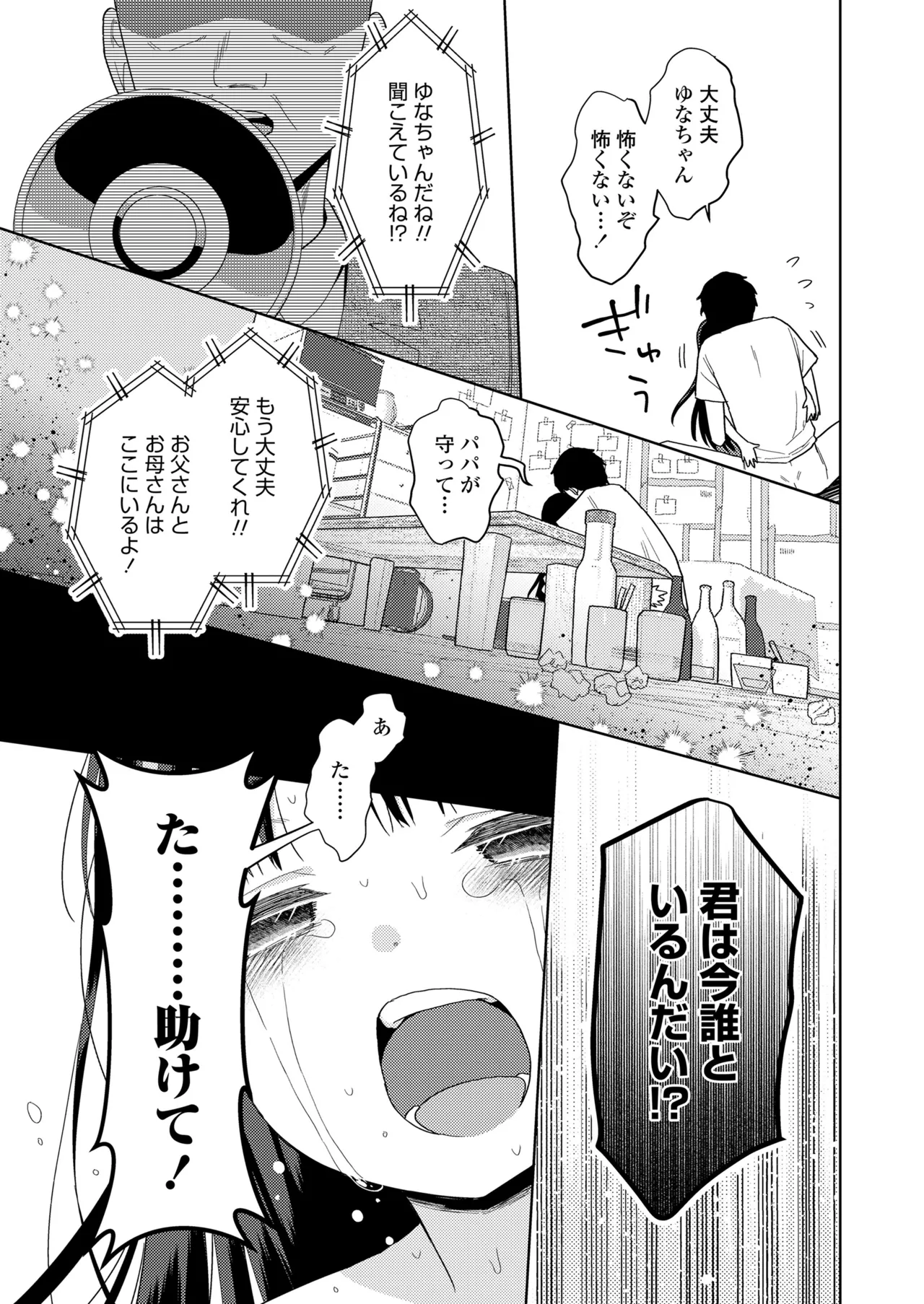 ハメたらもっとかわいいよ◇ Page.111