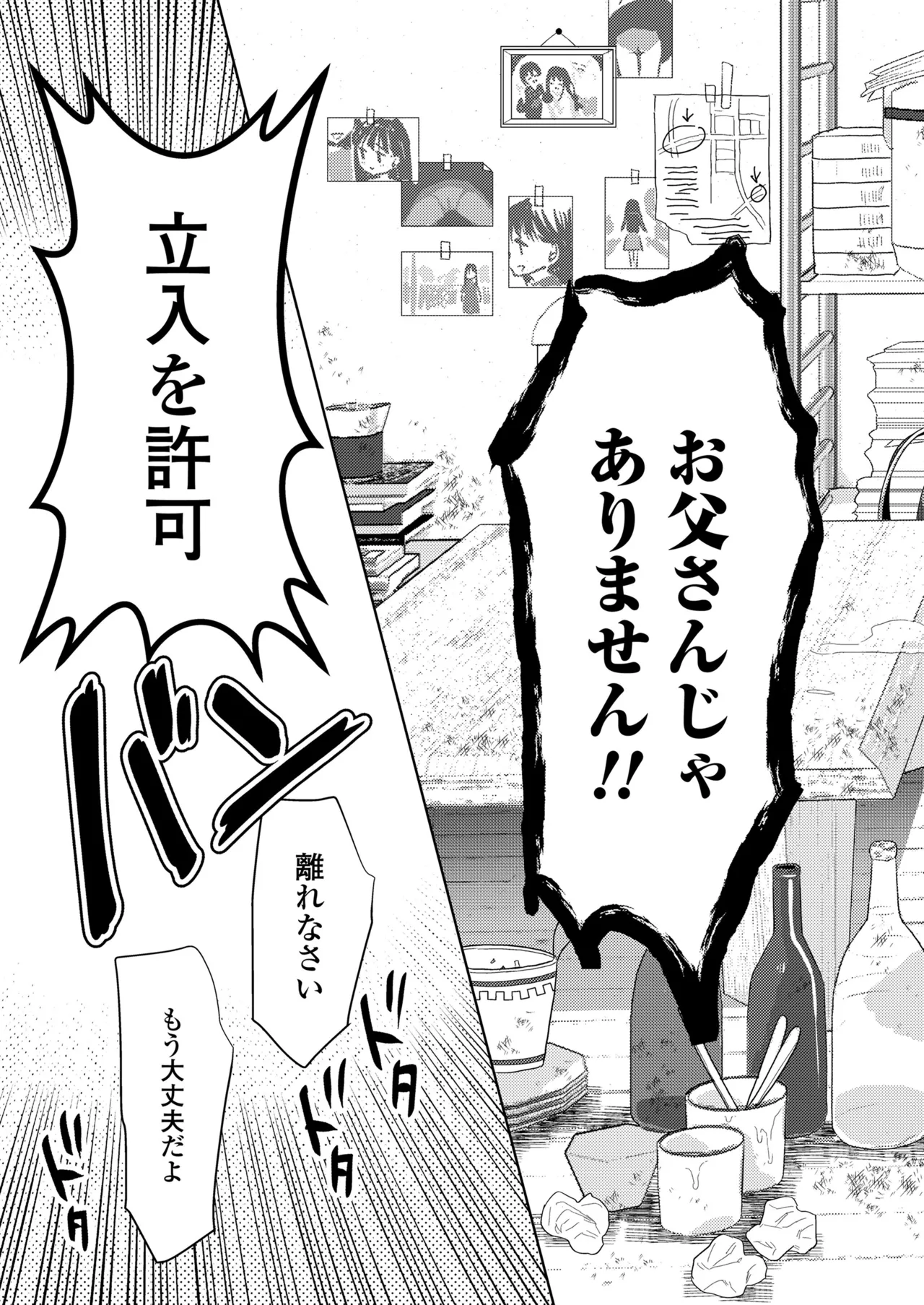 ハメたらもっとかわいいよ◇ Page.113